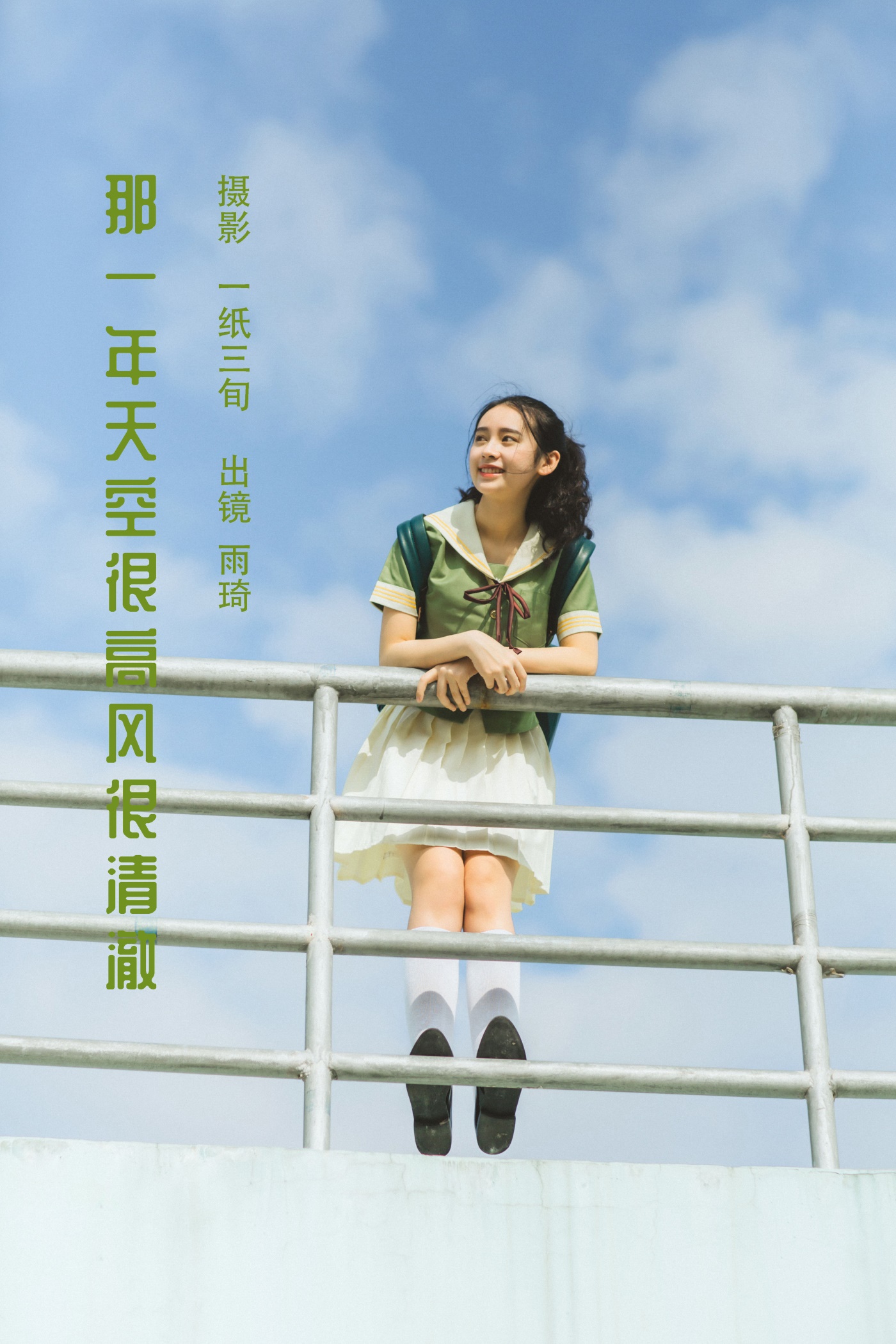 [YITUYU艺图语] 2022.06.04 那一年天空很高风很清澈 廖雨琦- [26P/134MB]