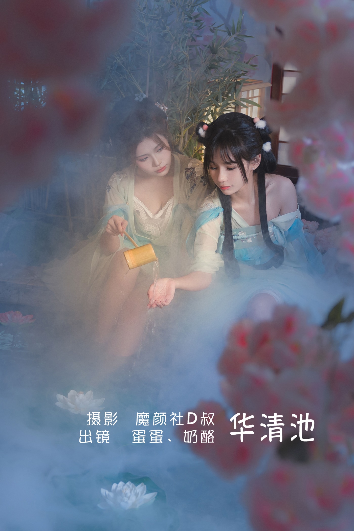 [YITUYU艺图语] 2022.06.05 华清池 奶酪 [26P/217MB]
