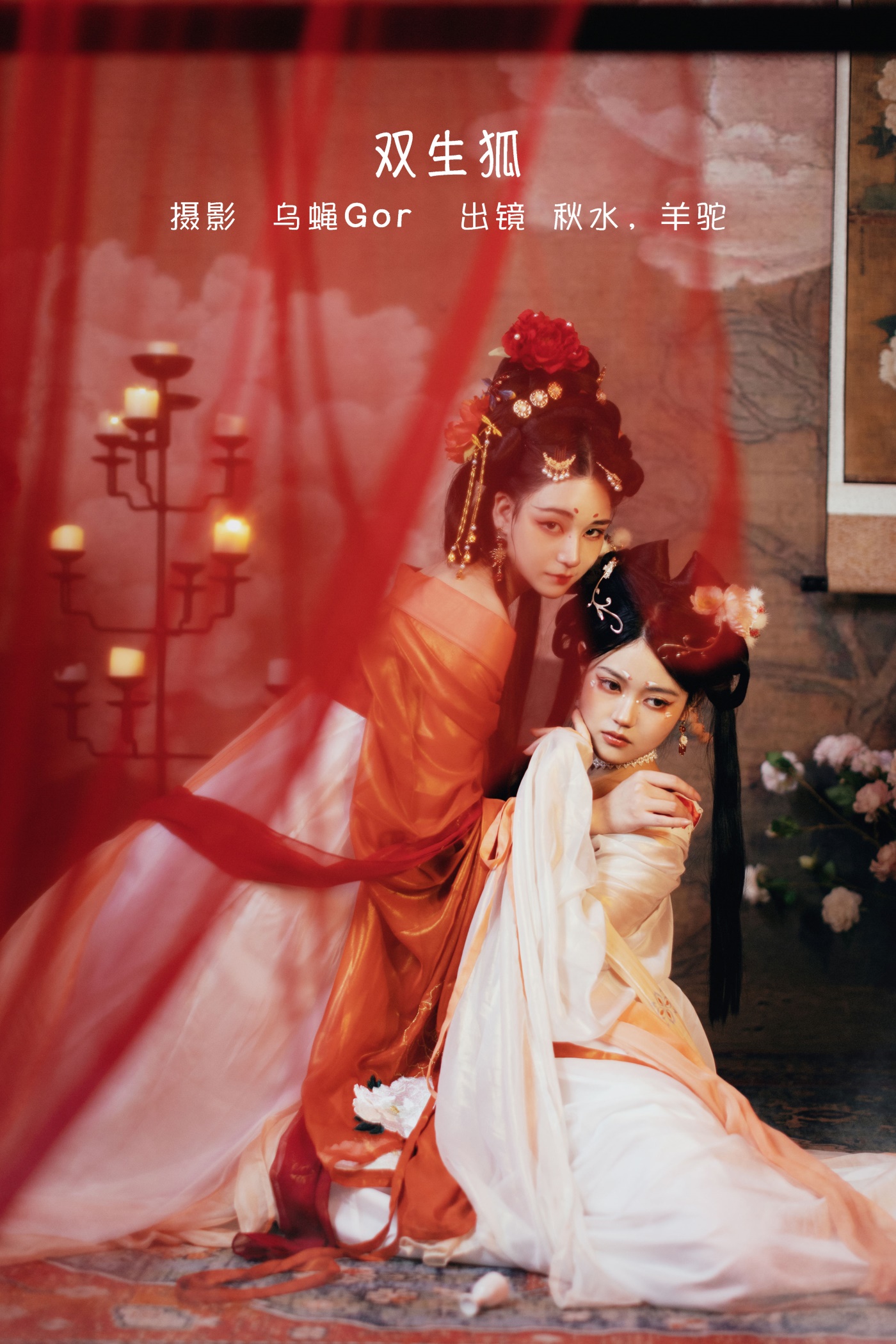 [YITUYU艺图语] 2022.06.05 双生狐 秋水 [51P/630MB]