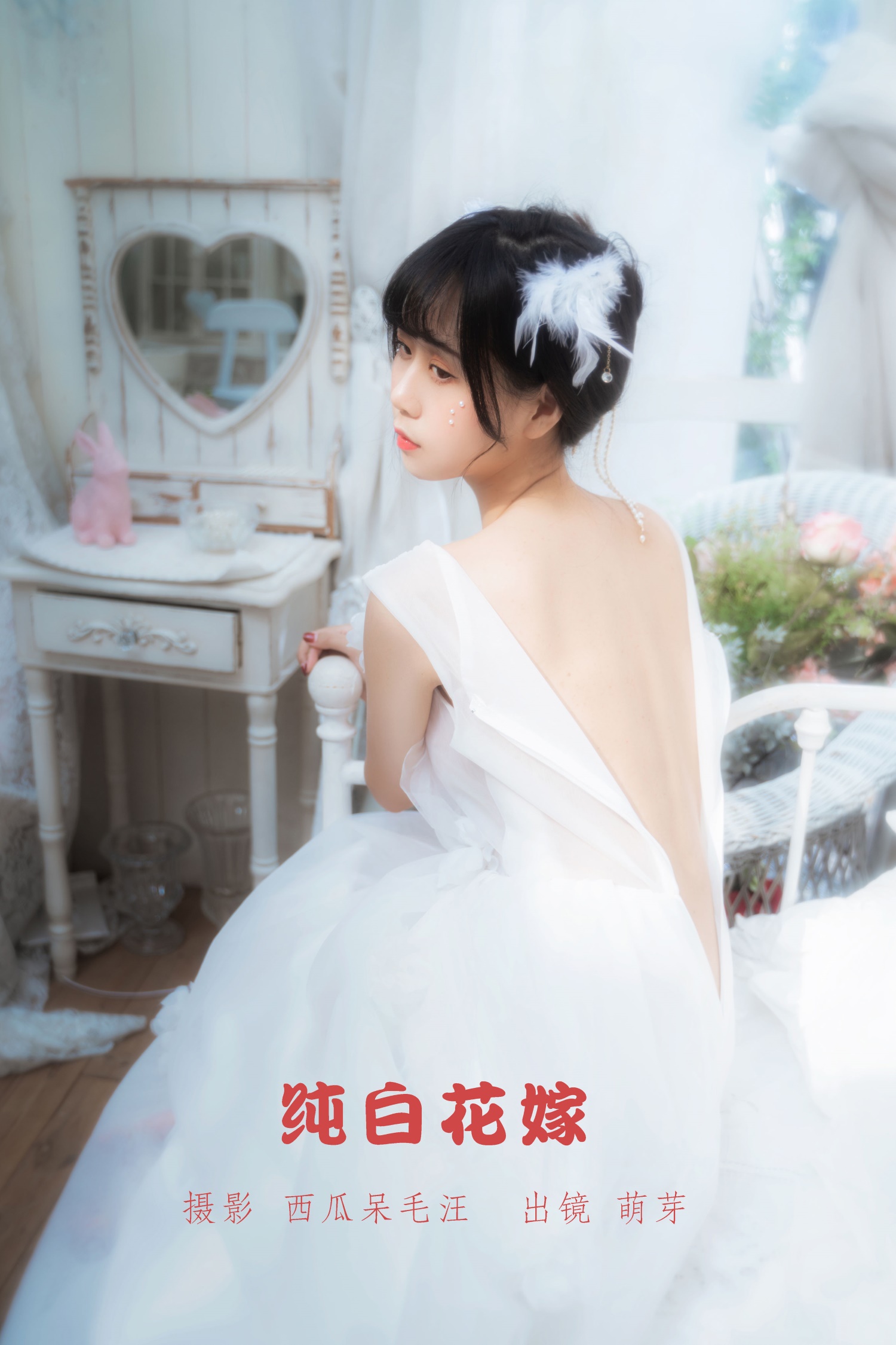 [YITUYU艺图语] 2022.05.28 纯白花嫁 萌芽儿o0 [33P/522MB]