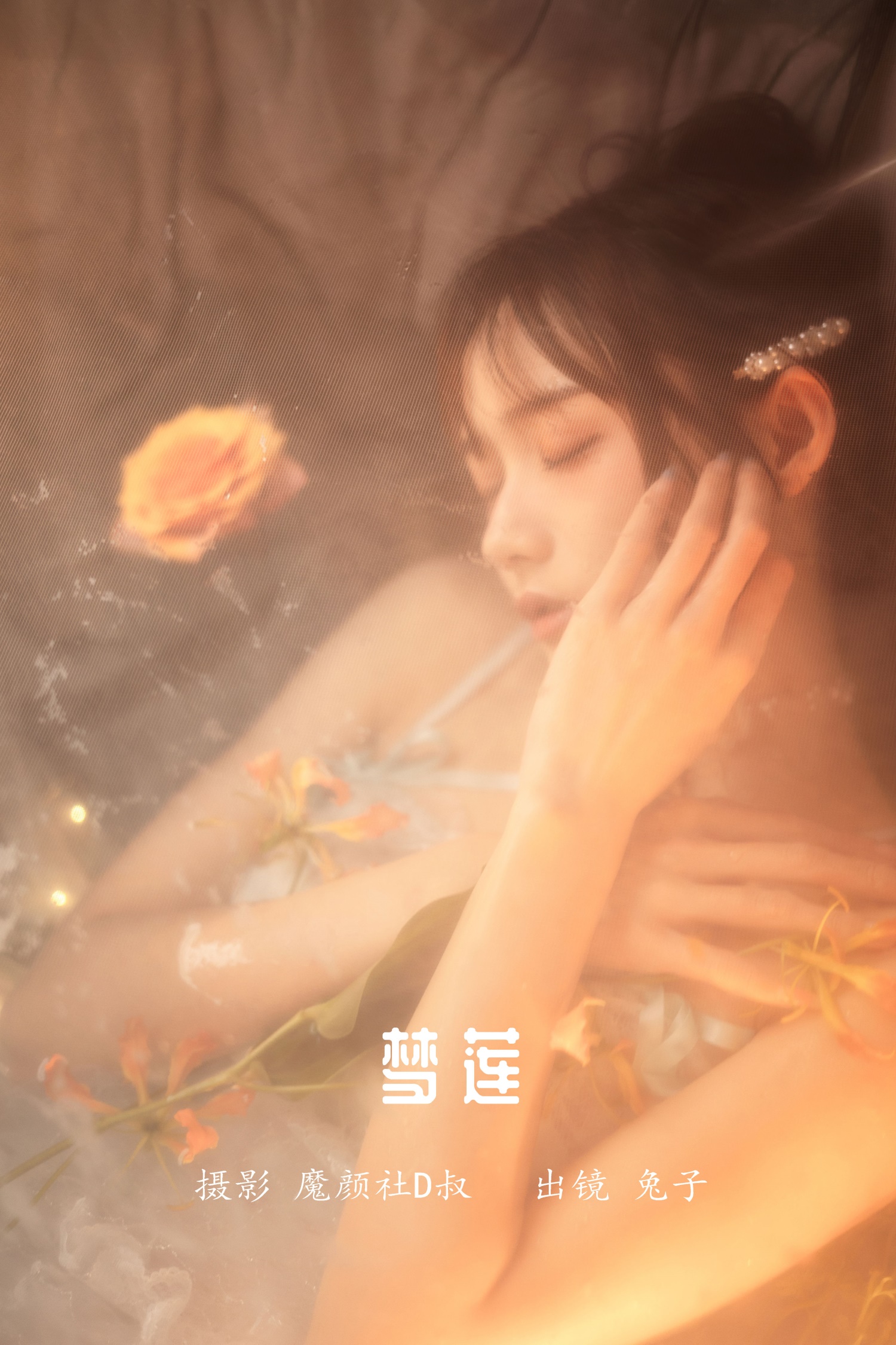 [YITUYU艺图语] 2022.05.28 梦莲 兔子Zzz不吃胡萝卜 [41P/384MB]