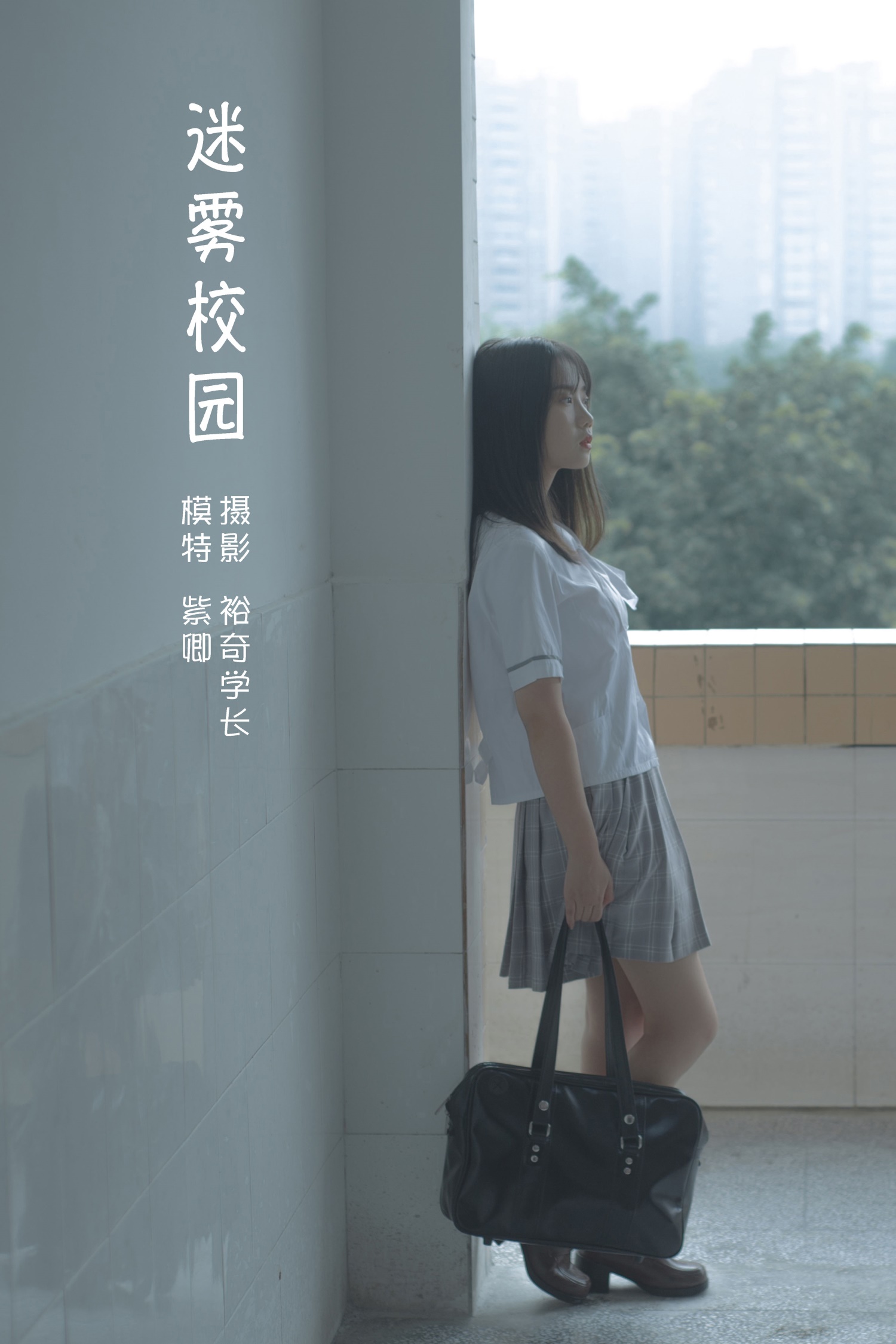 [YITUYU艺图语] 2022.05.29 迷雾校园 紫卿 [20P/105MB]