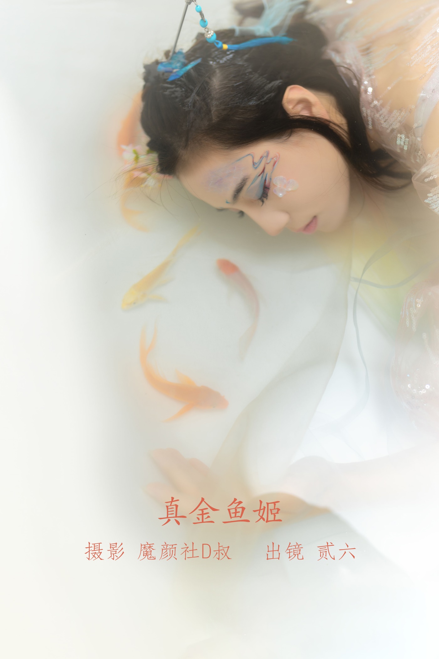 [YITUYU艺图语] 2022.06.11 真金鱼姬 贰加六 [28P/280MB]