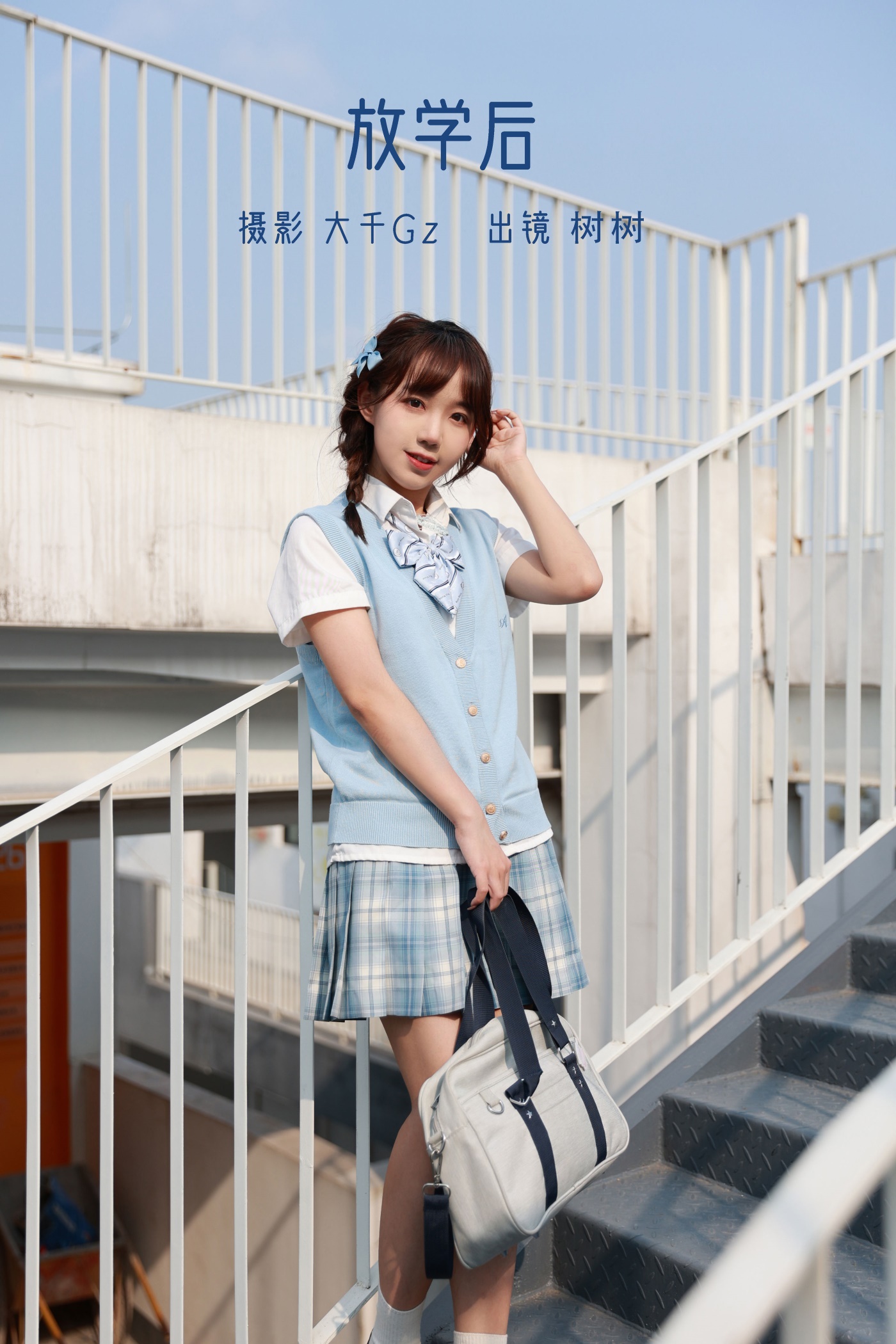 [YITUYU艺图语] 2022.06.18 放学后 小树 [32P/217M]