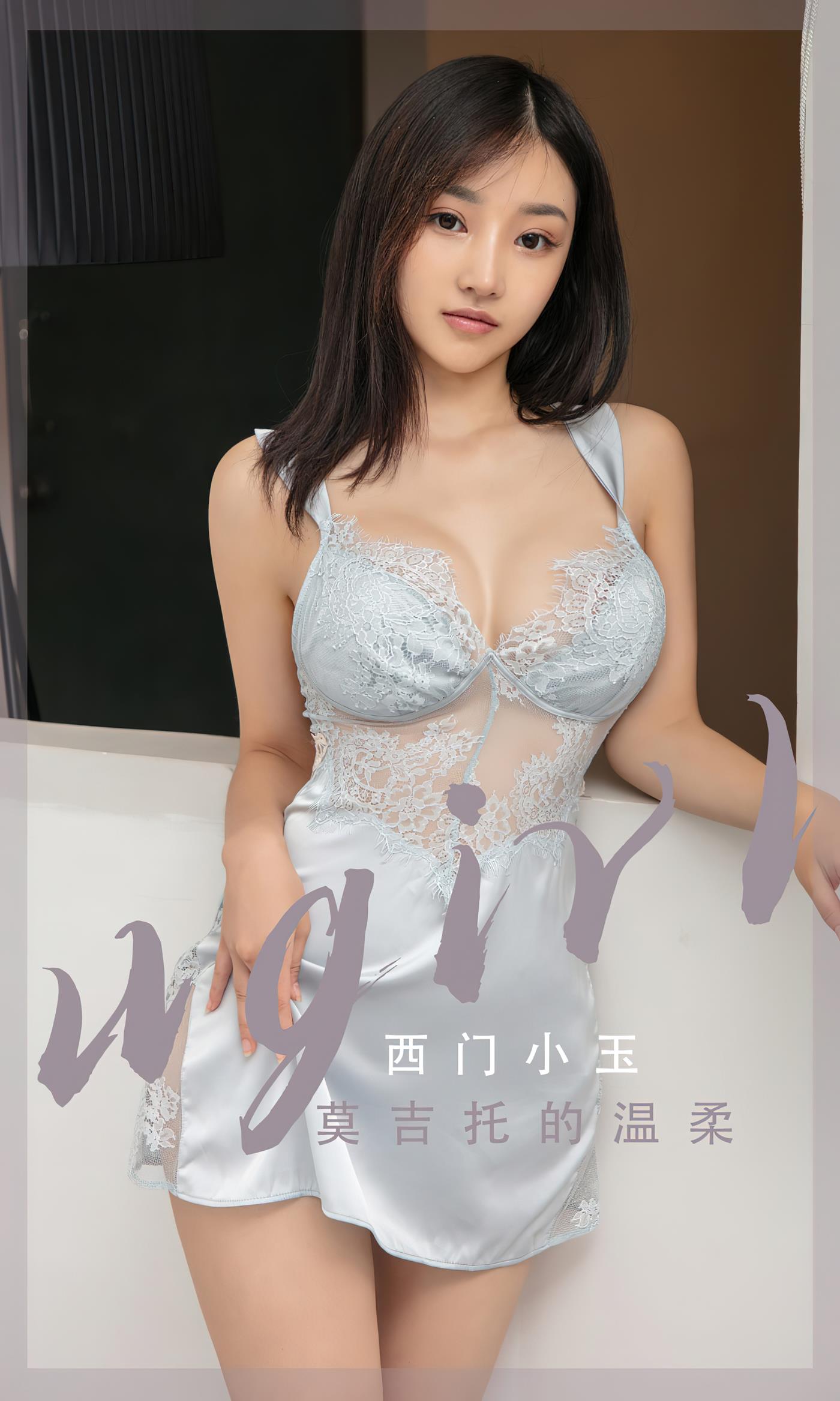 [爱尤物]2023 NO.2601 莫吉托的温柔 西门小玉[35P/54MB]