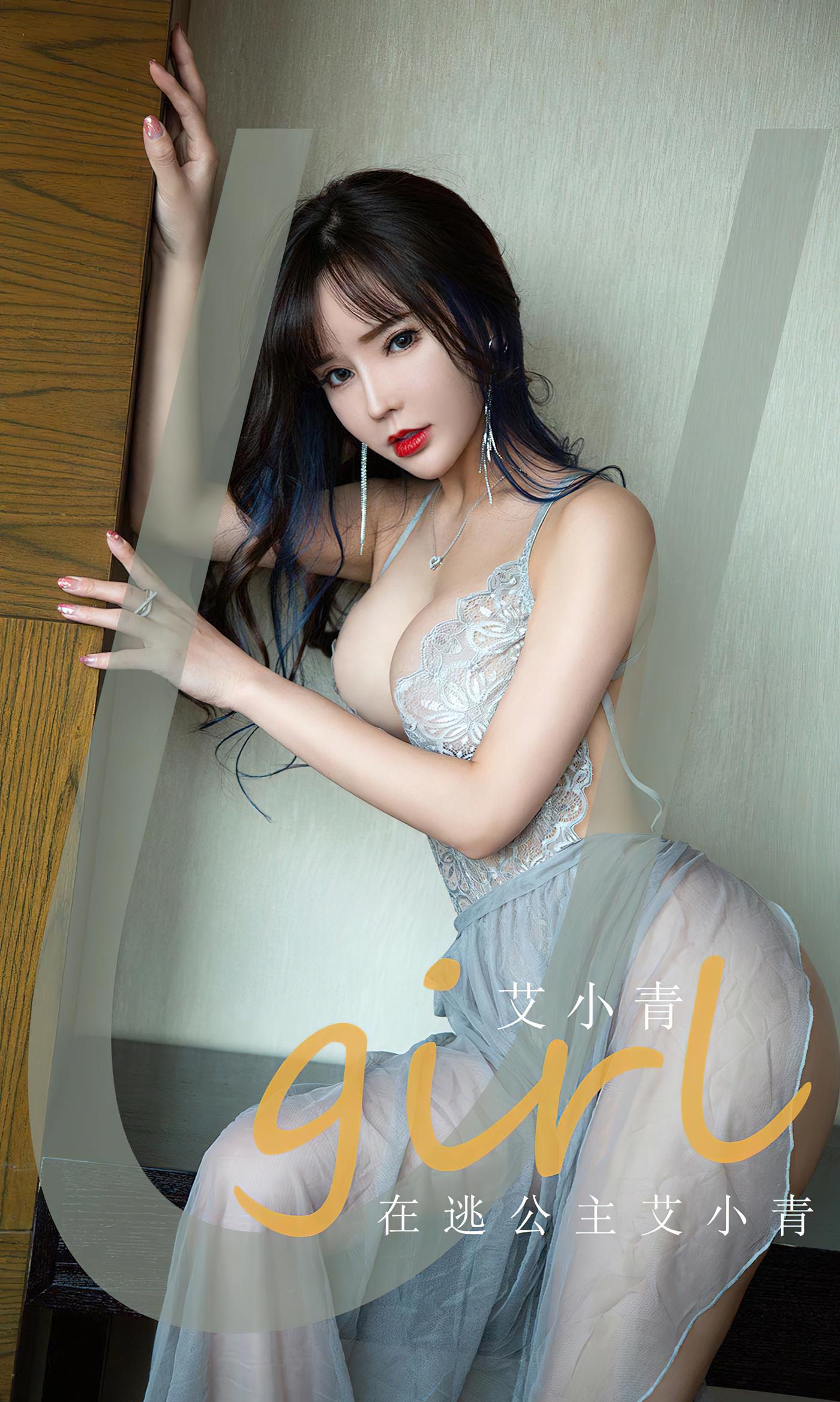 [爱尤物]2023 NO.2606 在逃公主 艾小青[35P/112MB]