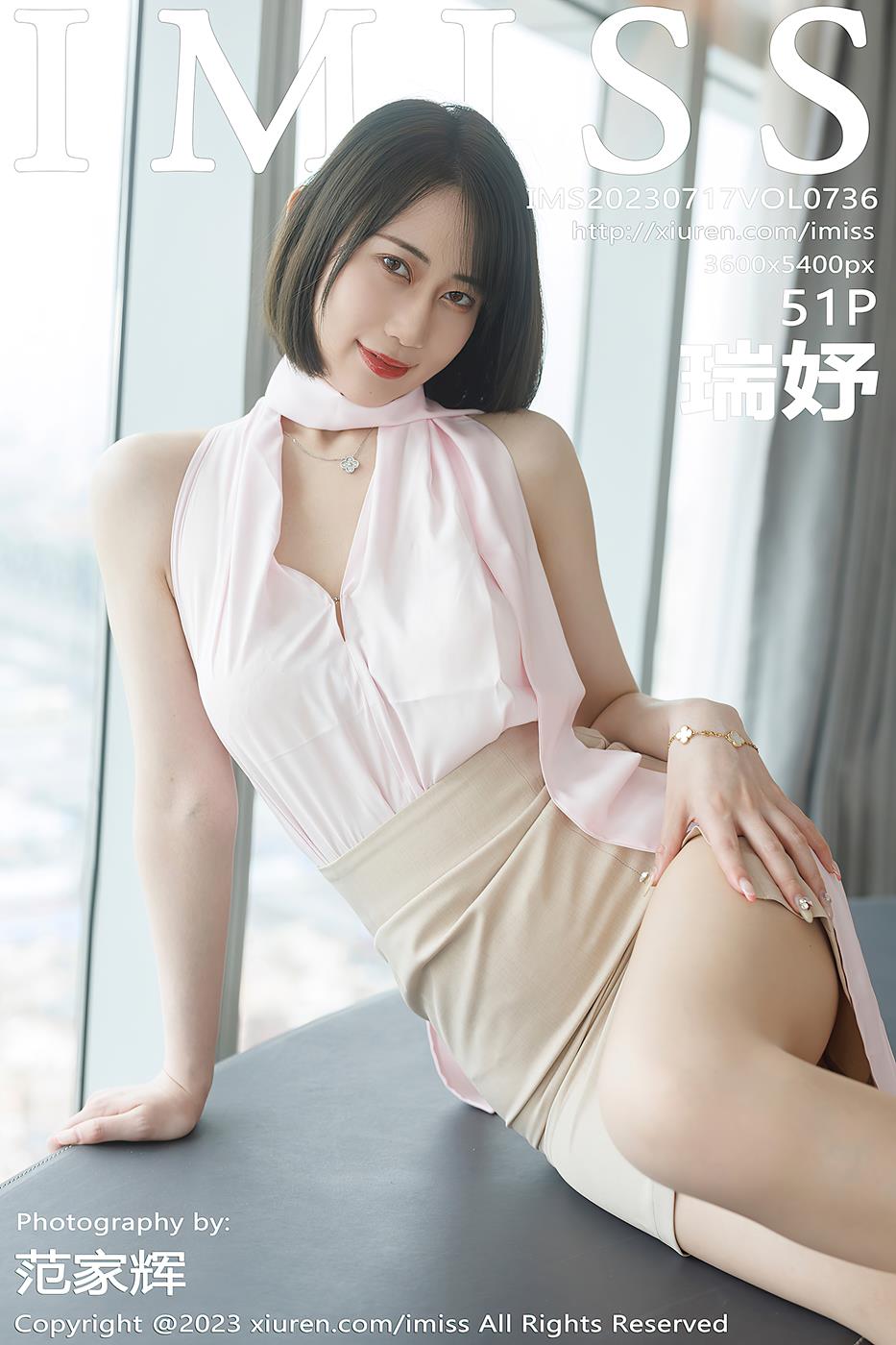 [IMISS爱蜜社] 2023.07.17 VOL.736 瑞妤 短裙丝袜[52P/410MB]