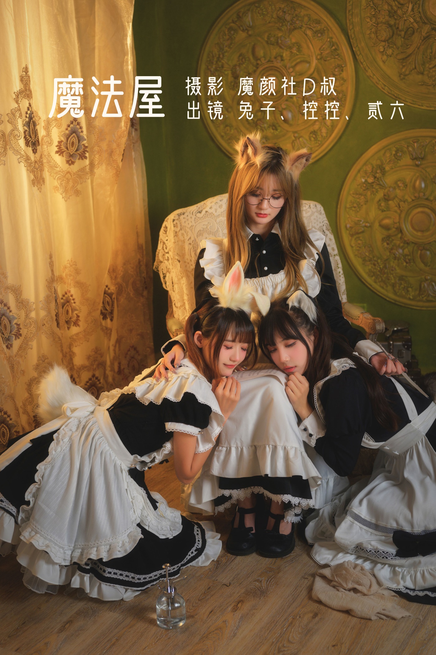 [YITUYU艺图语] 2022.06.20 魔法屋 Conkon控控 [44P/543MB]