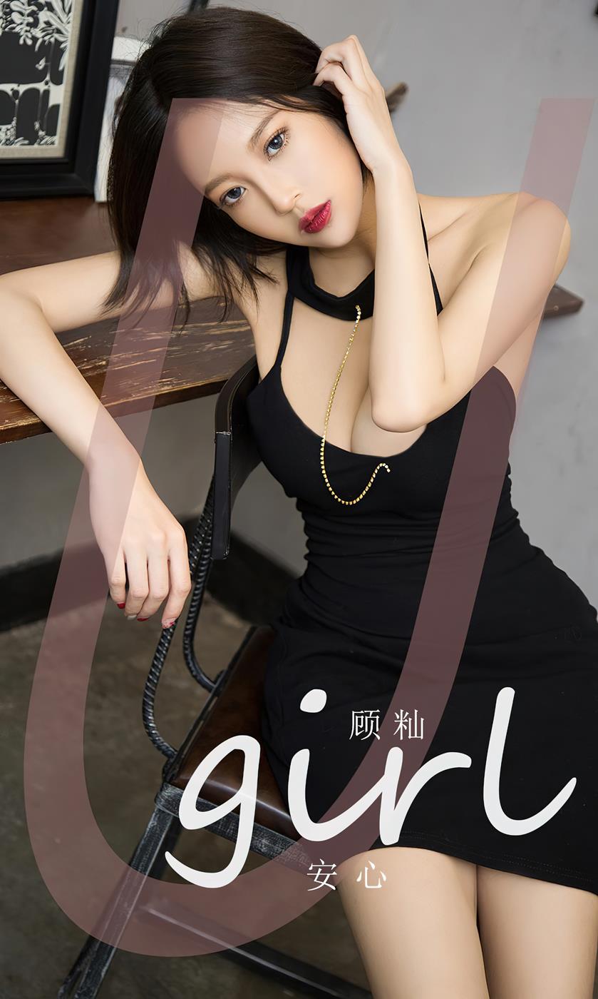 [爱尤物]2023 NO.2617 顾籼 安心[35P/69MB]