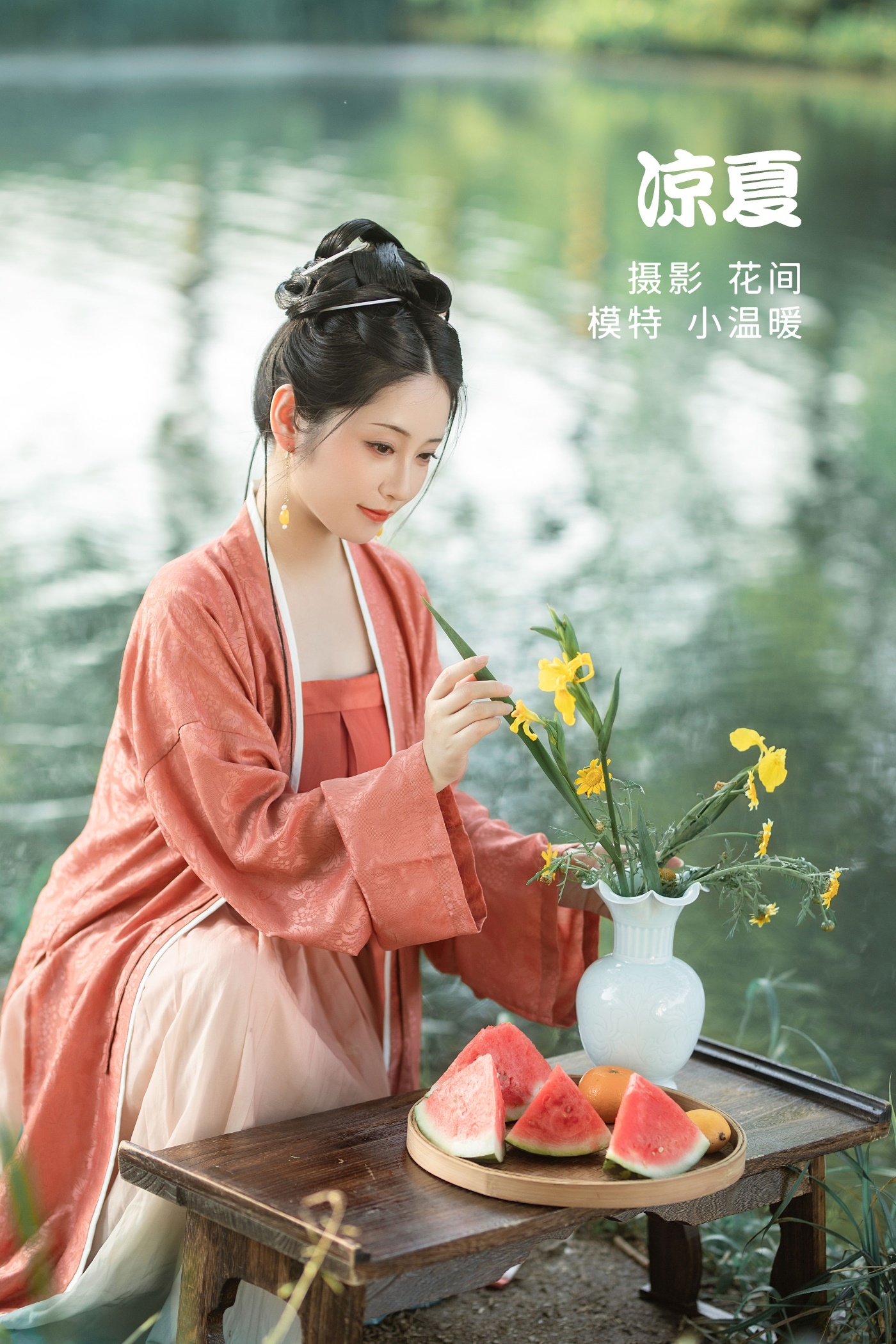[YITUYU艺图语] 2022.06.24 凉夏 小温暖想要个大太阳 [23P/371MB]