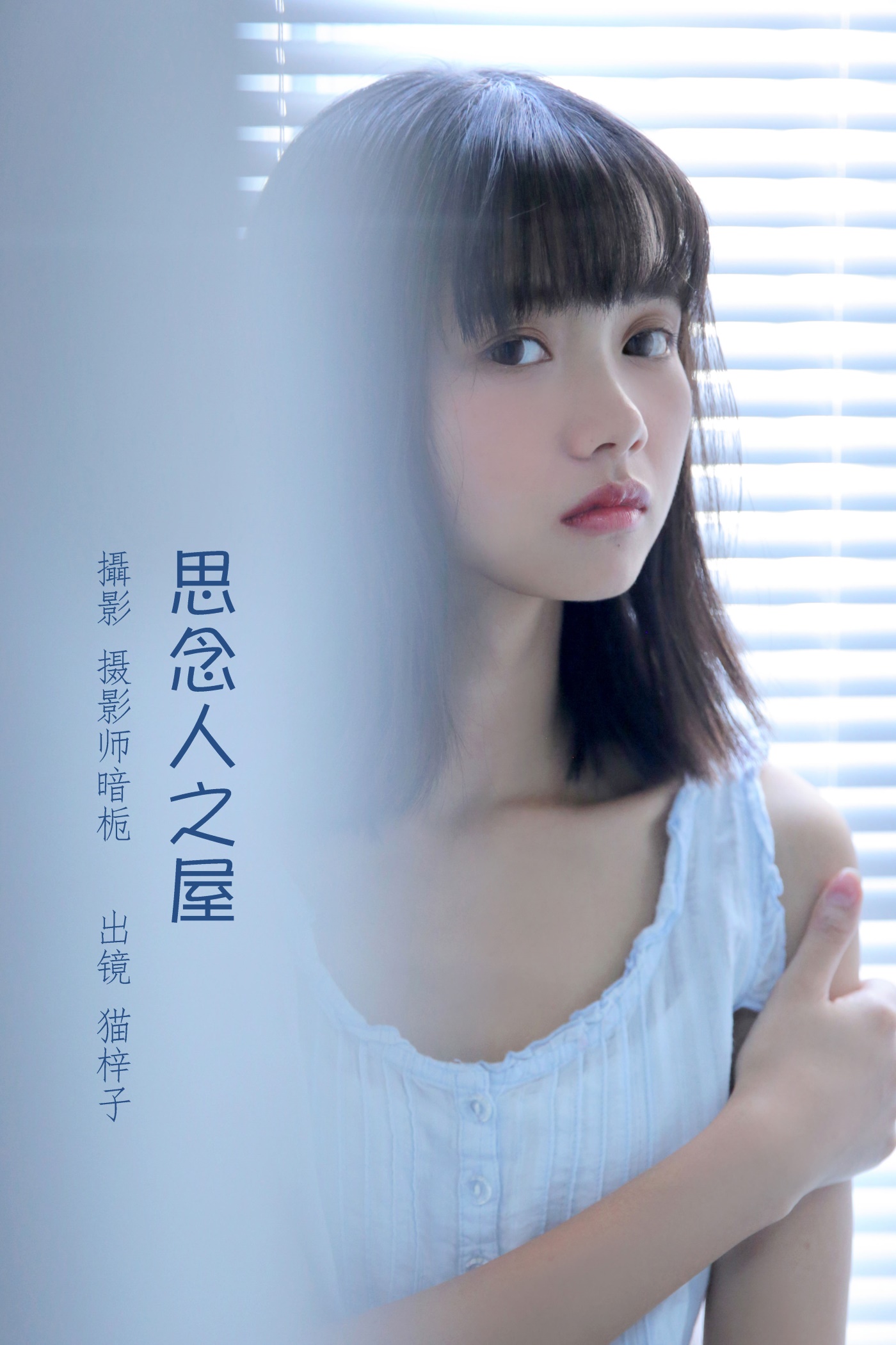 [YITUYU艺图语] 2022.06.27 思念人之屋 猫梓子 [26P/147MB]