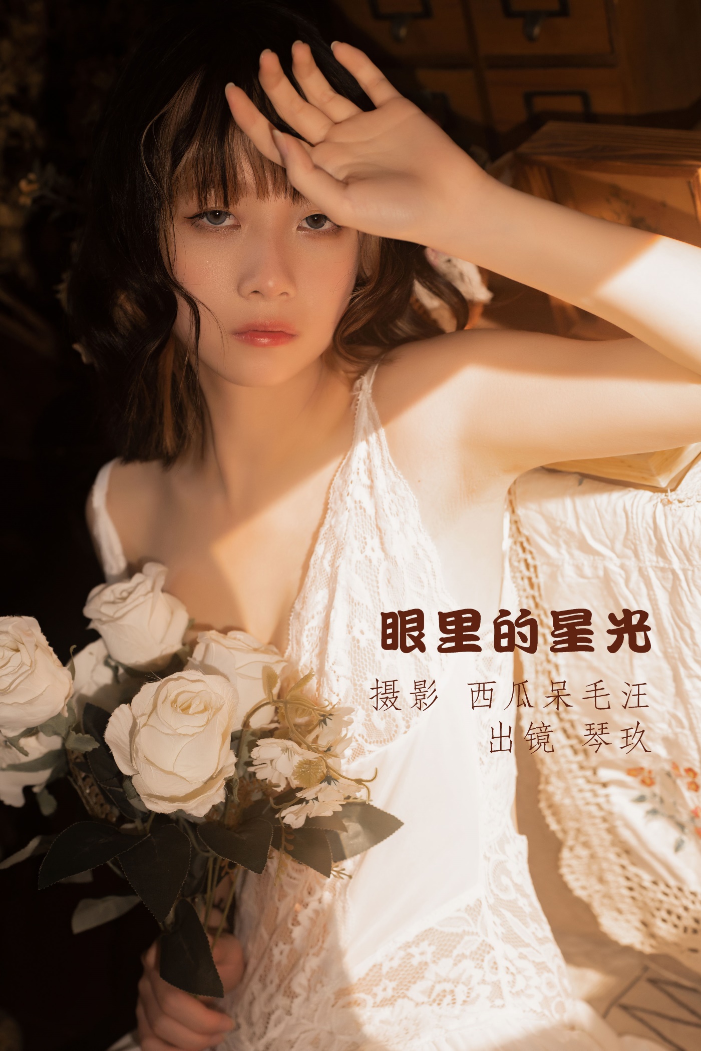 [YITUYU艺图语] 2022.06.28 眼里的星光 清青琴玖 [33P/649MB]