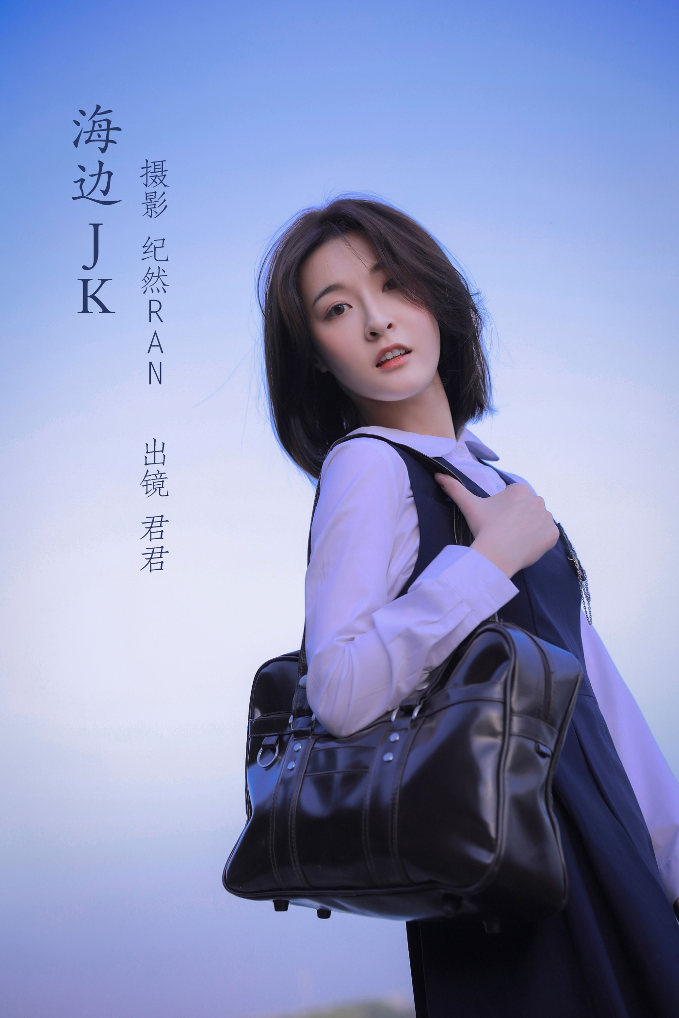[YITUYU艺图语] 2022.06.29 海边JK 君君 [20P/282MB]