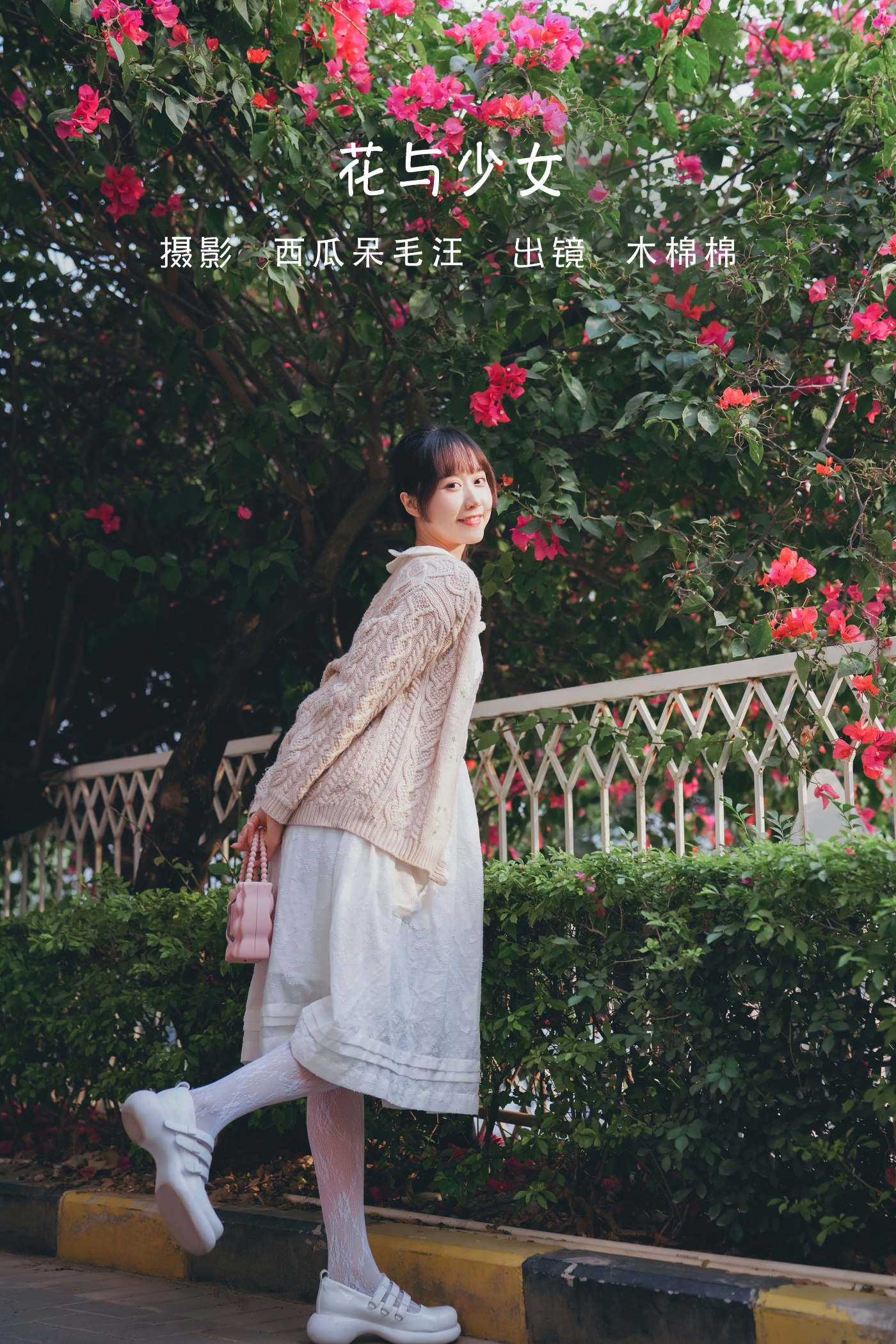 [YITUYU艺图语] 2022.06.29 花与少女 木棉棉OwO [30P/516MB]