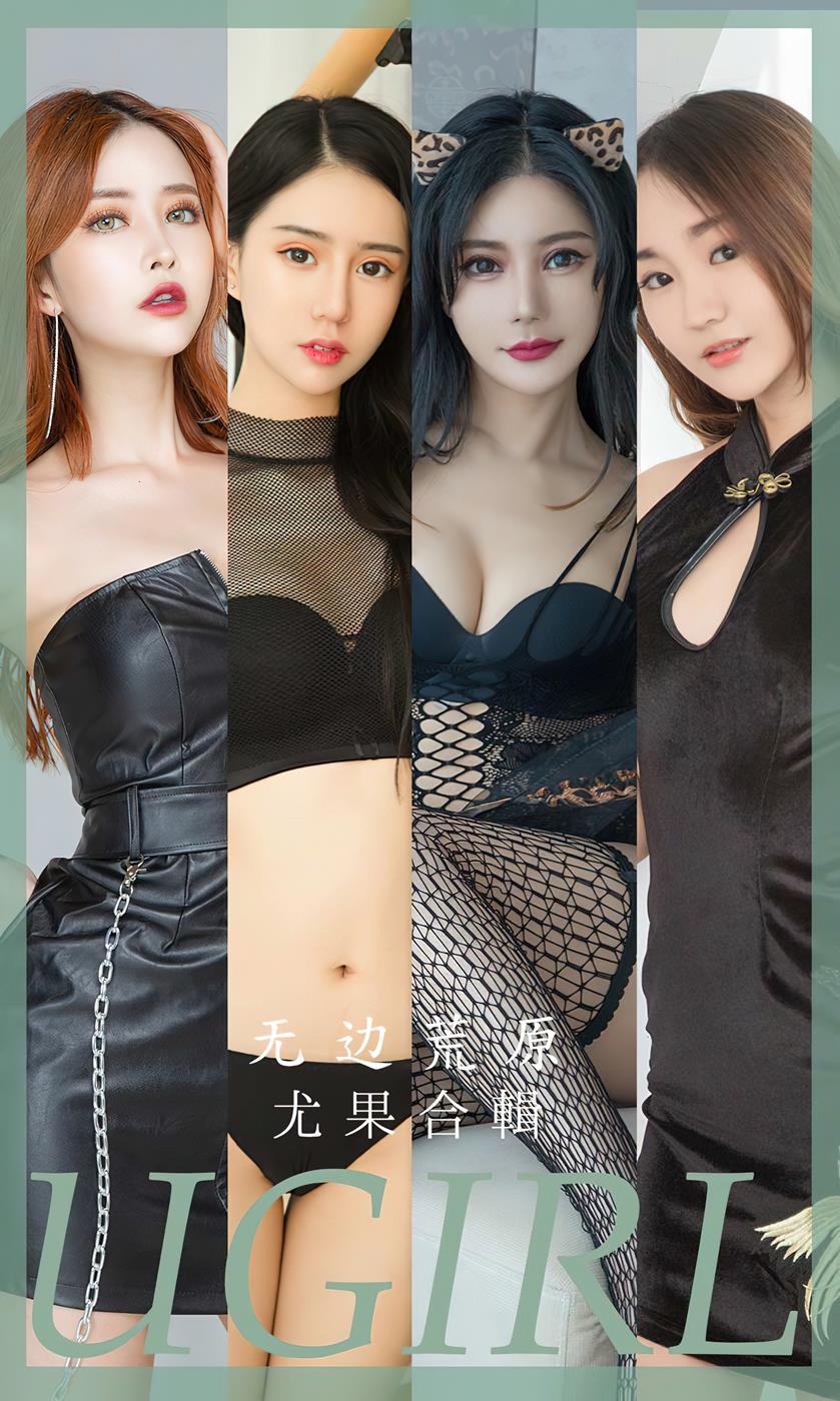 [爱尤物]2023 NO.2643 无边荒原 模特合辑[35P/84MB]
