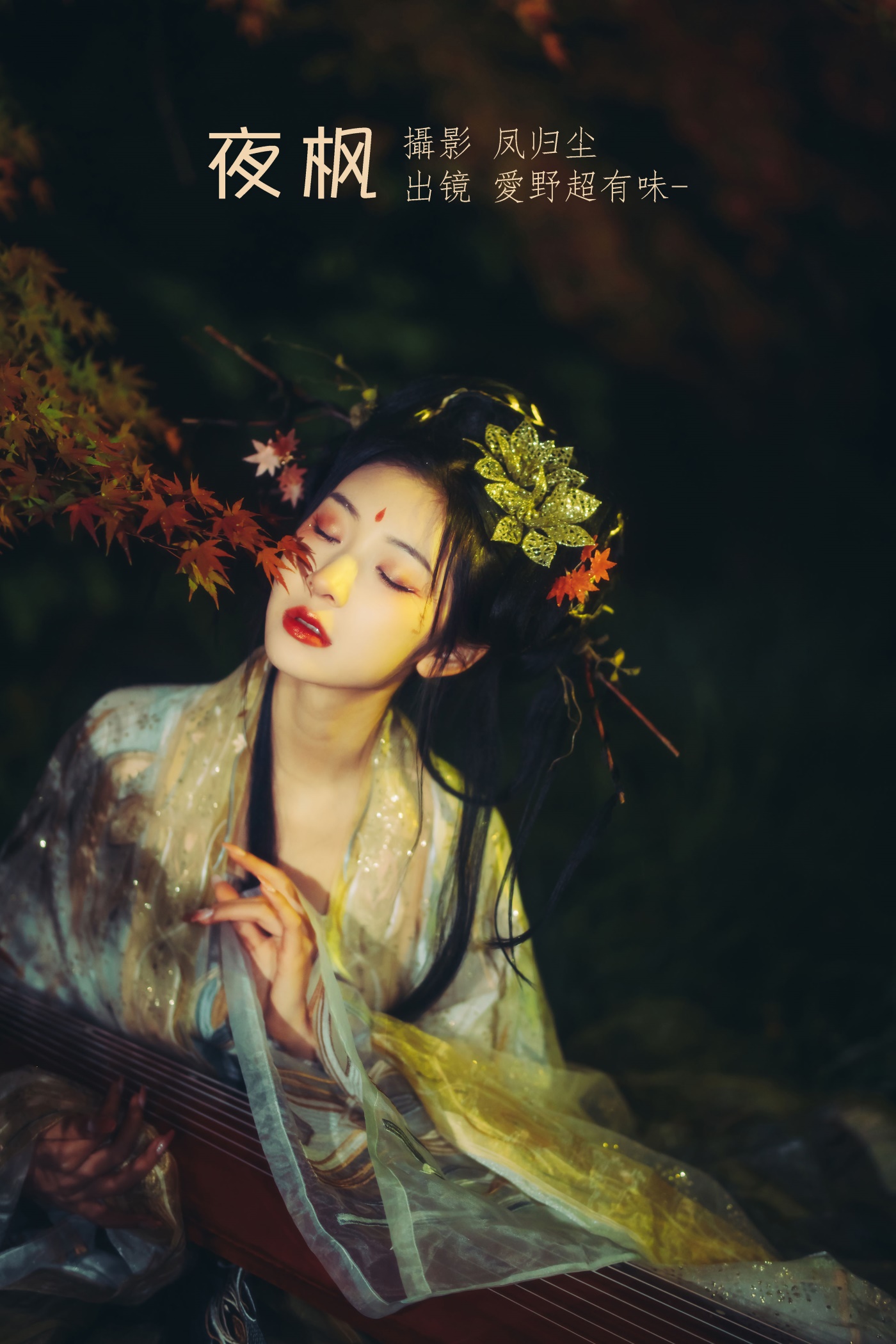 [YITUYU艺图语] 2022.06.29 夜枫 愛野超有味- [25P/415MB]