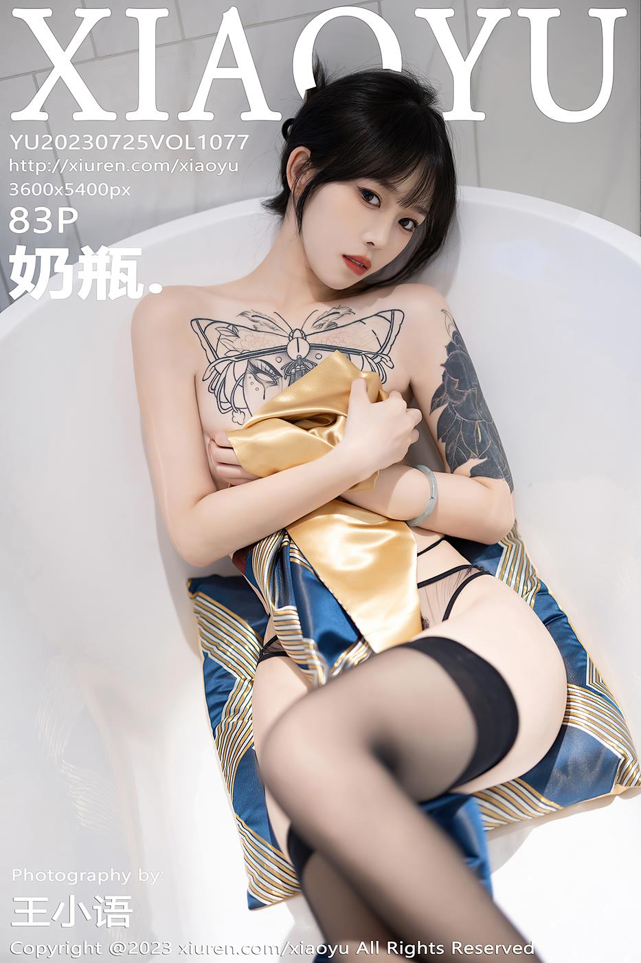 [XIAOYU语画界] 2023.07.25 VOL.1077 奶瓶. 旗袍美腿[84P/657MB]