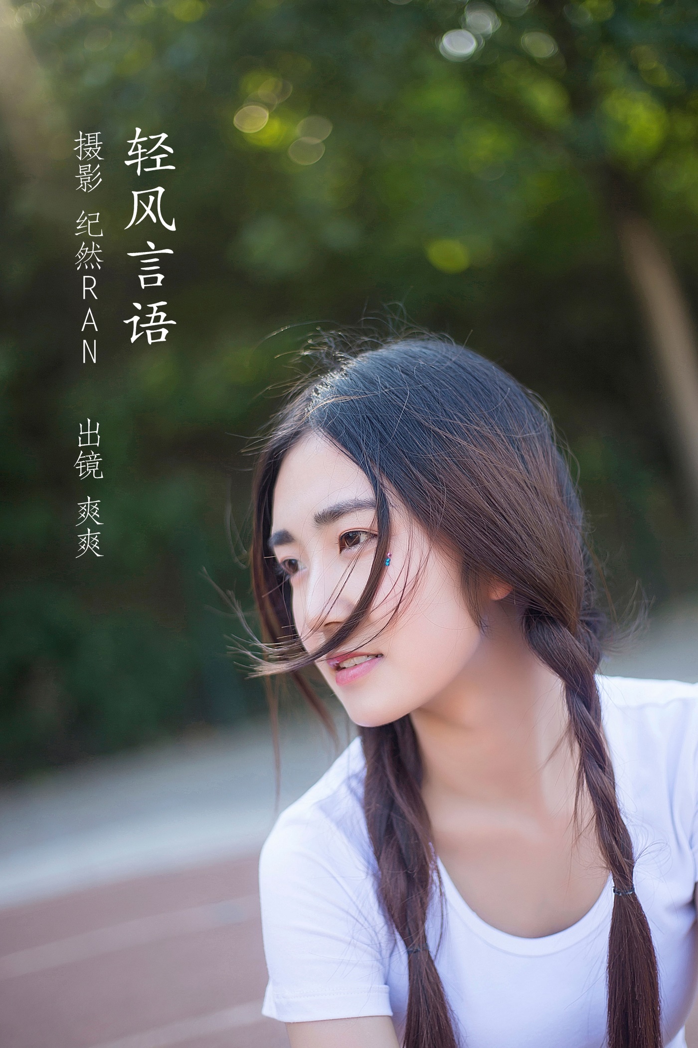[YITUYU艺图语] 2022.07.04 轻风言语 爽爽 [20P/240MB]