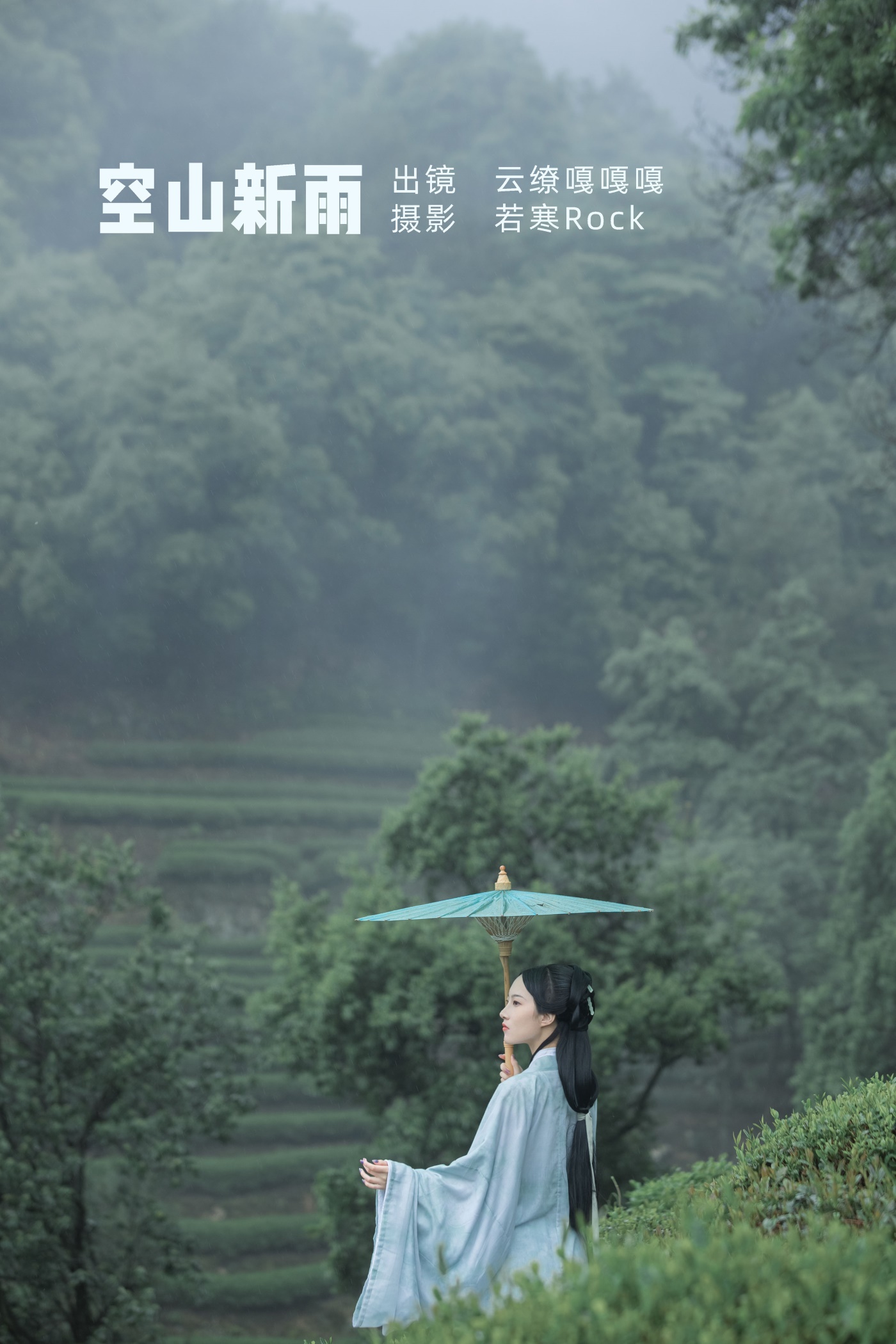 [YITUYU艺图语] 2022.07.05 空山新雨 沈云缭 [42P/344MB]