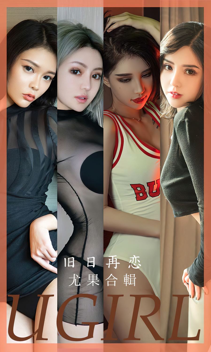 [爱尤物]2023 NO.2658 旧日再恋 模特合辑[35P/90MB]