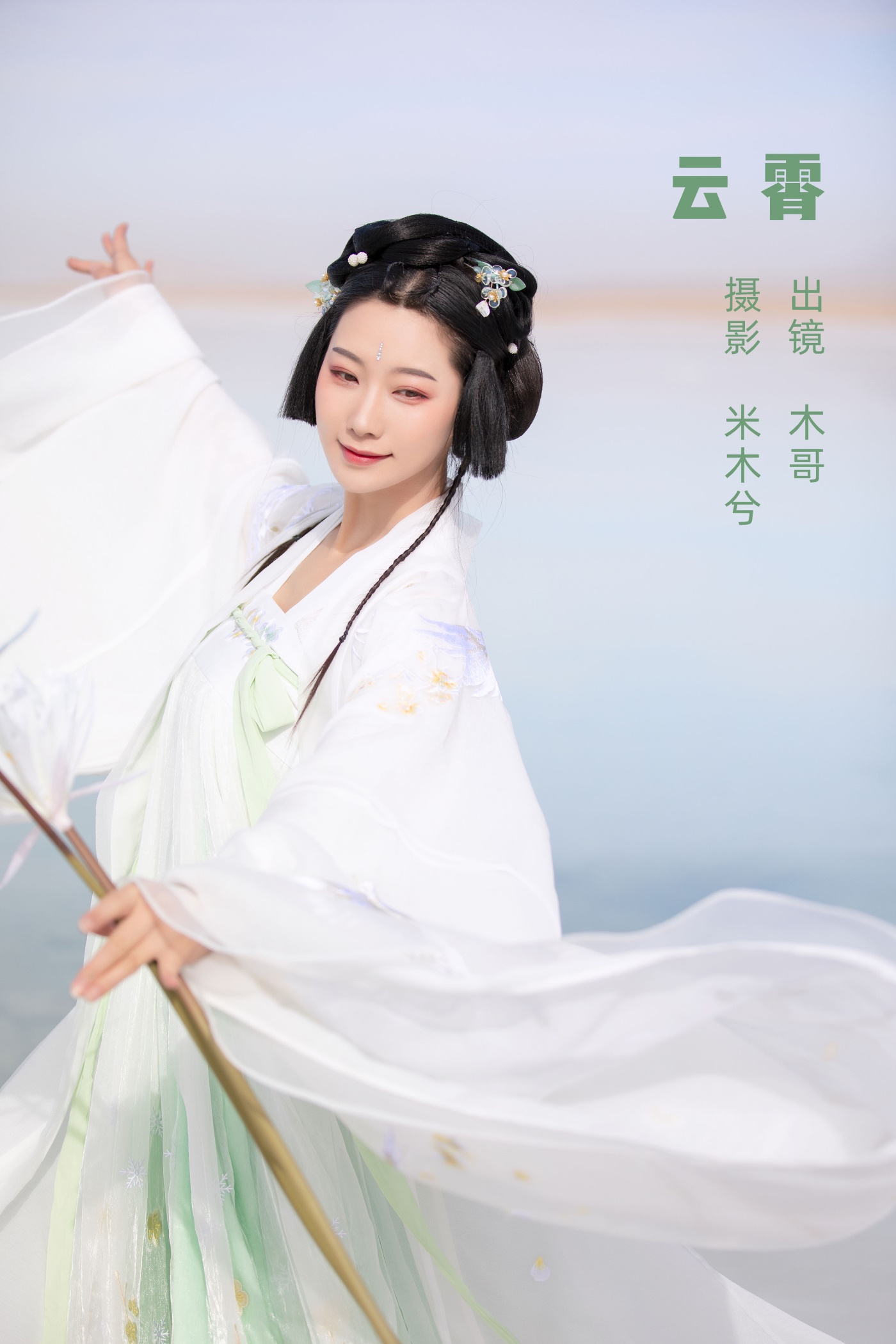 [YITUYU艺图语] 2022.07.05 云霄 木景抒 [22P/466MB]