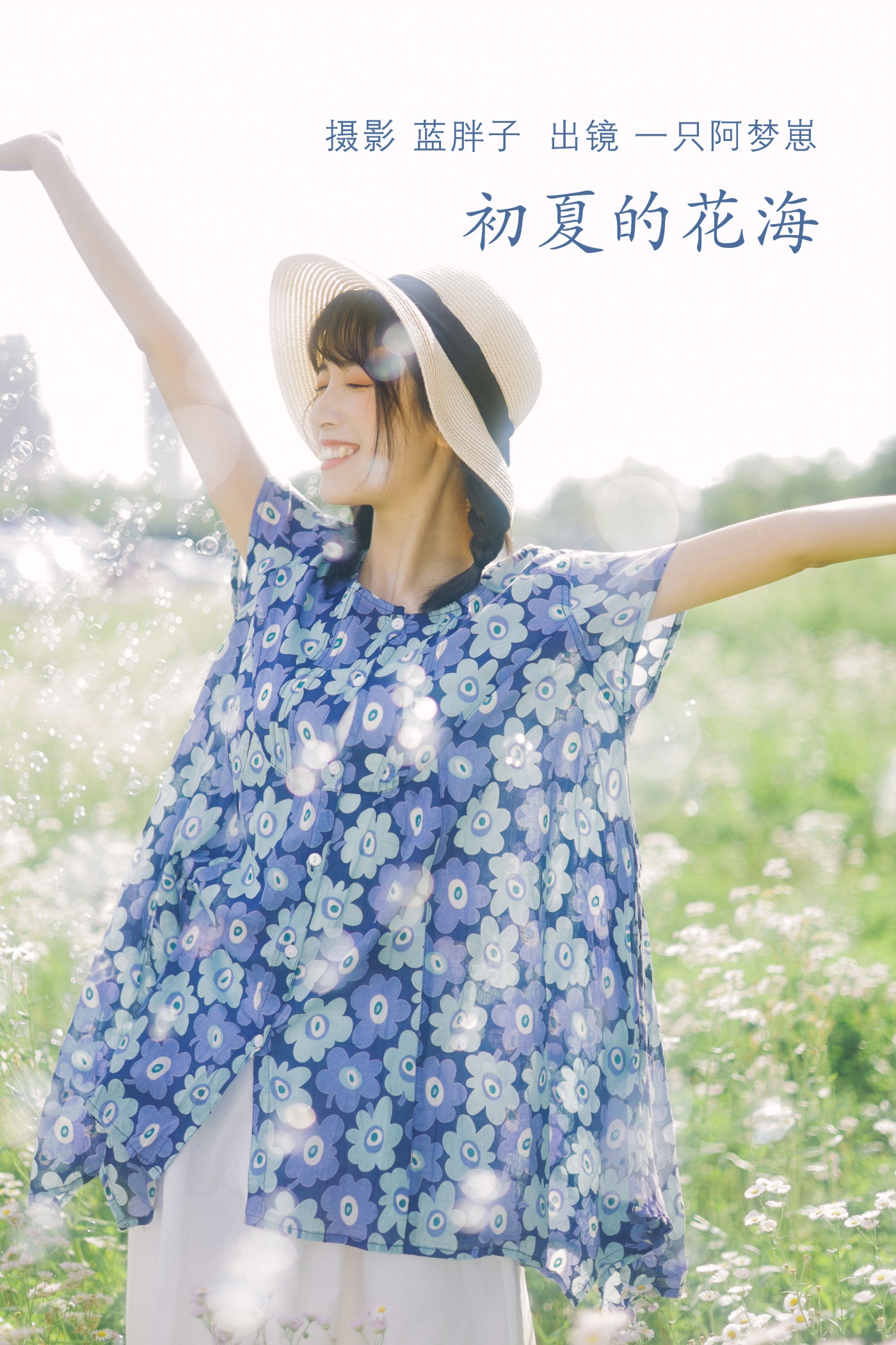 [YITUYU艺图语] 2022.07.06 初夏的花海 一只阿梦崽 [35P/309MB]