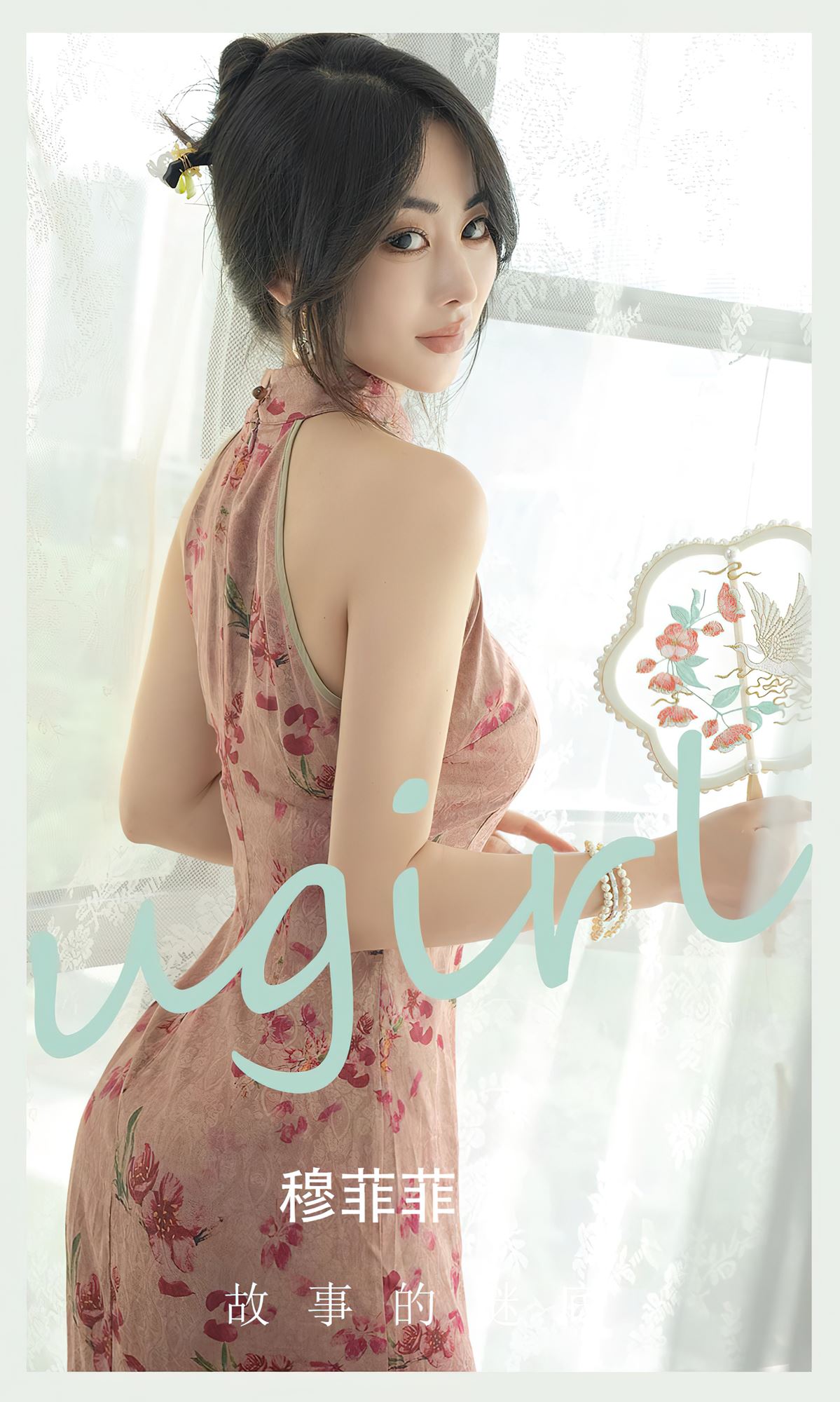 [爱尤物]2023 NO.2662 故事的谜底 穆菲菲[35P/84MB]