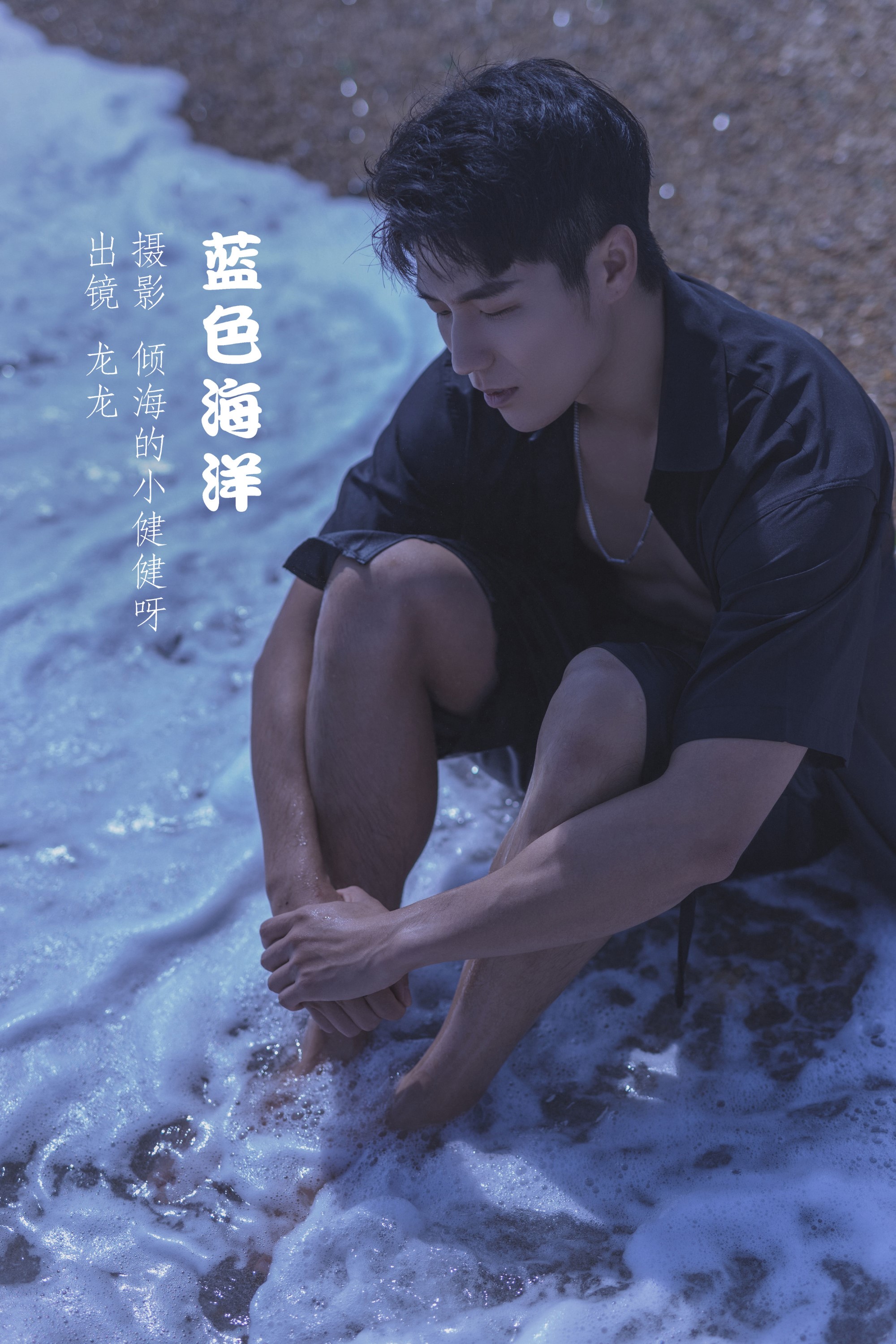 [YITUYU艺图语] 2022.07.08 蓝色海洋 龙龙 [24P/251MB]