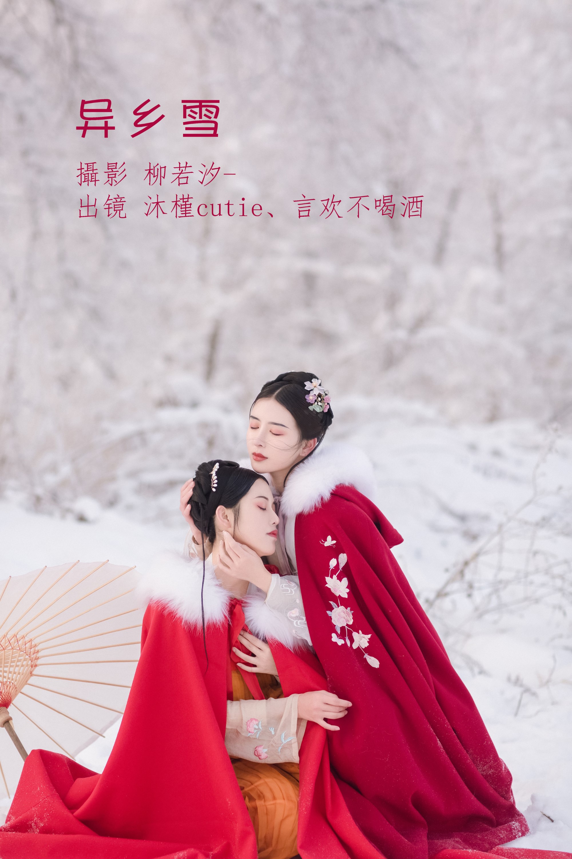 [YITUYU艺图语] 2022.07.08 异乡雪 沐槿cutie [32P/282MB]
