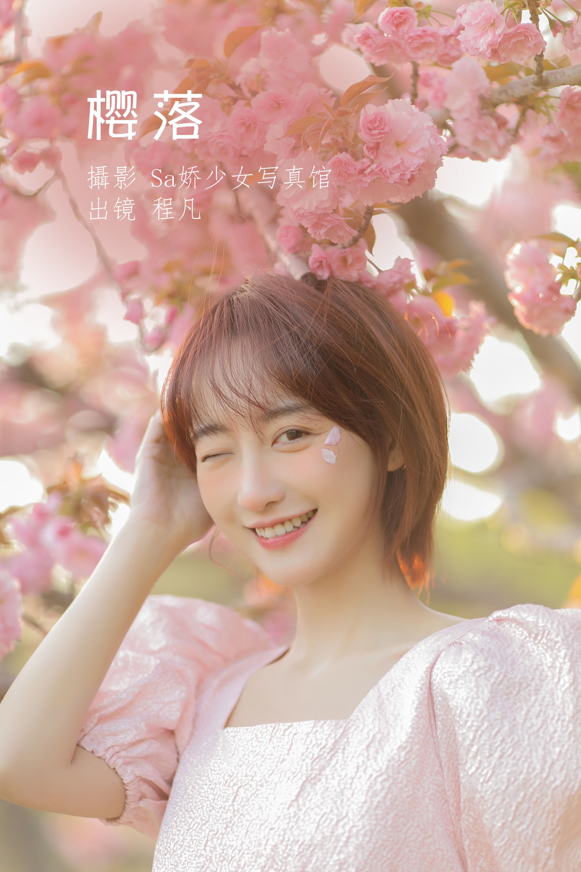 [YITUYU艺图语] 2022.07.08 樱落 程凡 [21P/109MB]