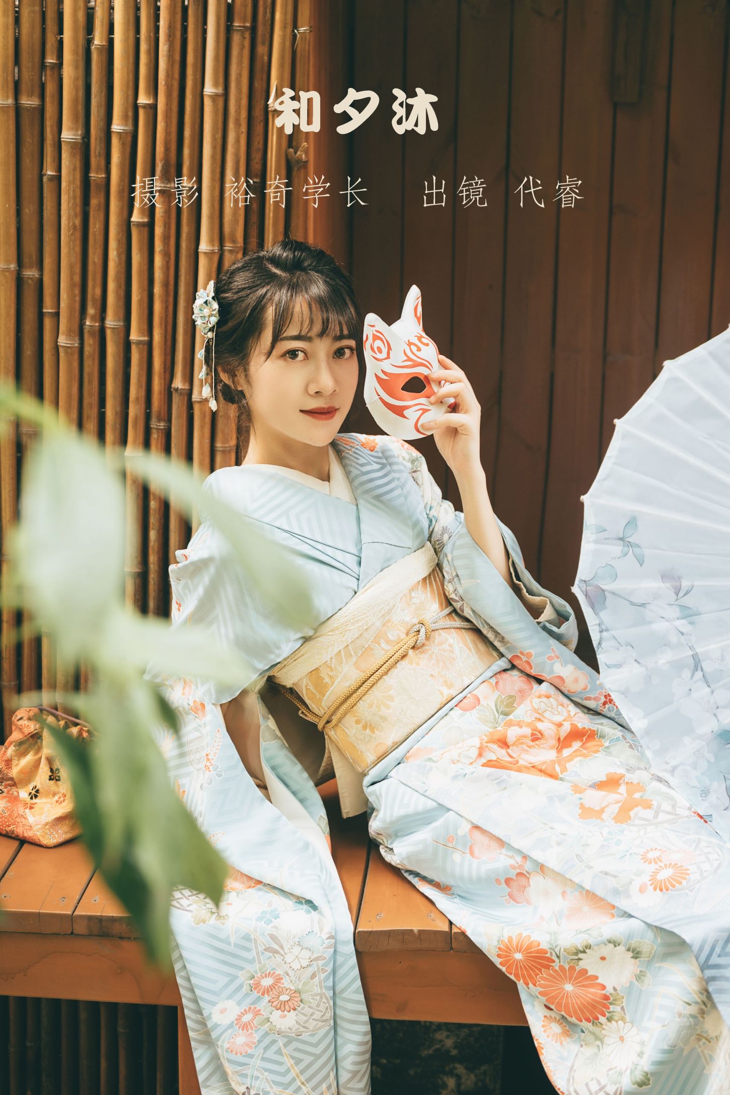 [YITUYU艺图语] 2022.07.09 和夕沐 代睿 [23P/233MB]