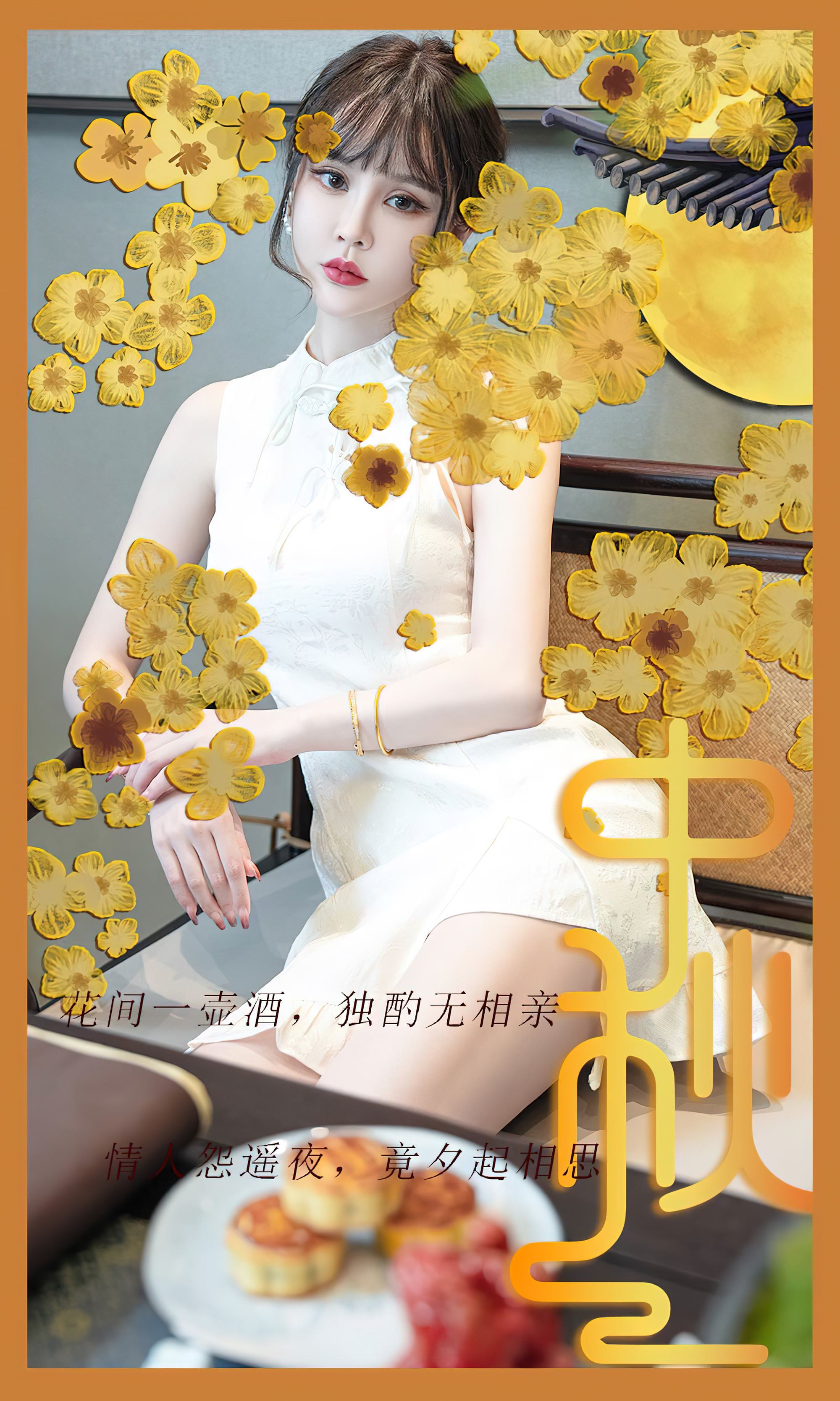 [爱尤物]2023 NO.2674 节日主题  青树[35P/86MB]