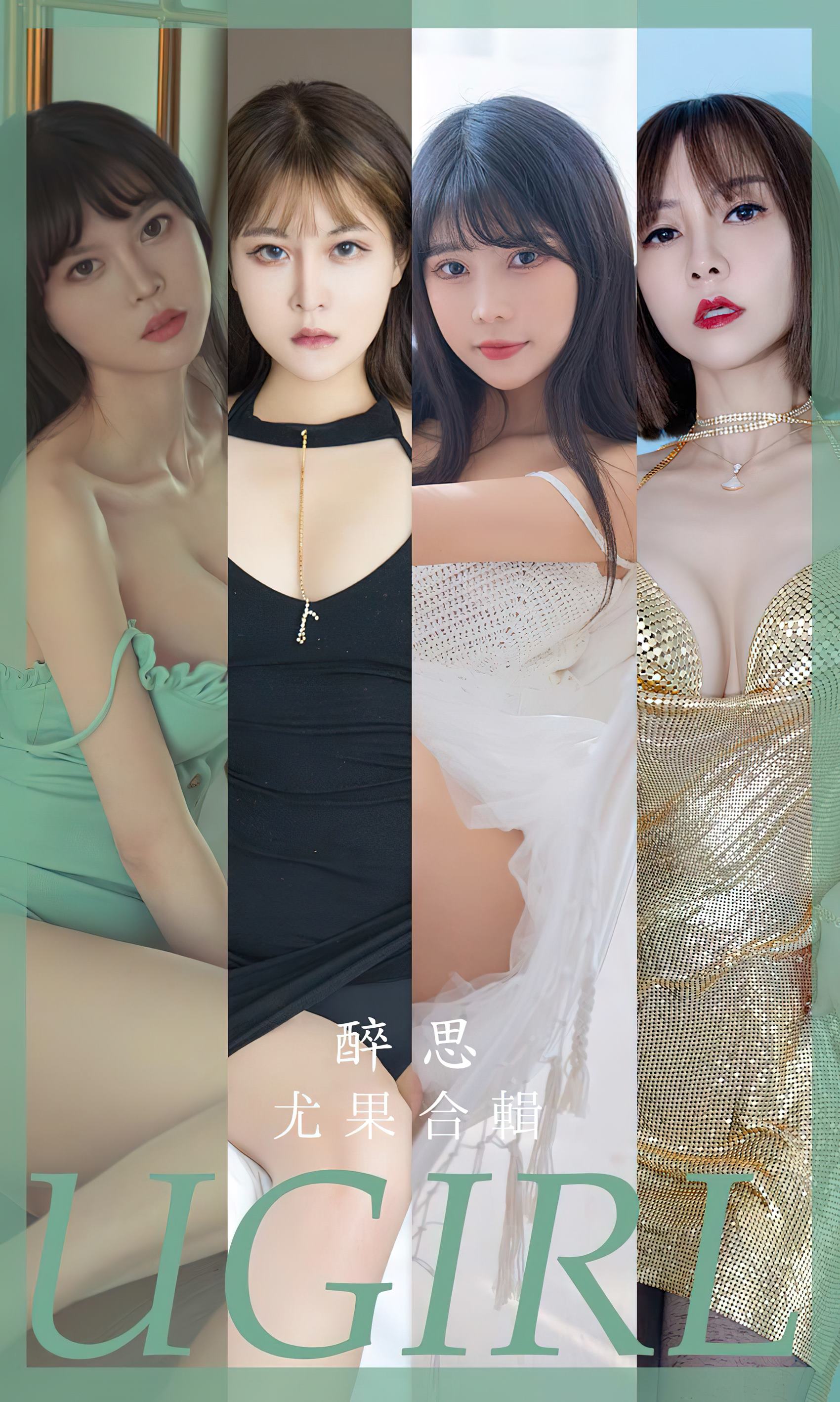 [爱尤物]2023 NO.2679 模特合辑 醉思[35P/78MB]