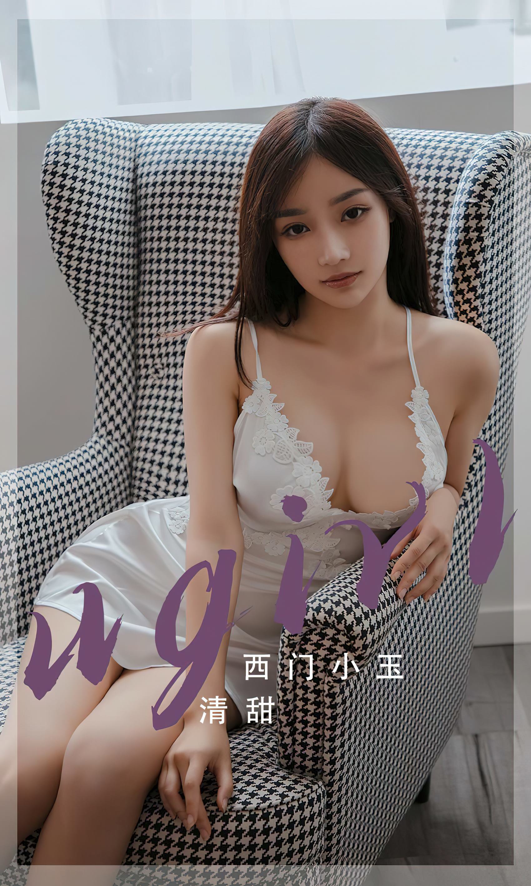 [爱尤物]2023 NO.2680 清甜 西门小玉[35P/98MB]