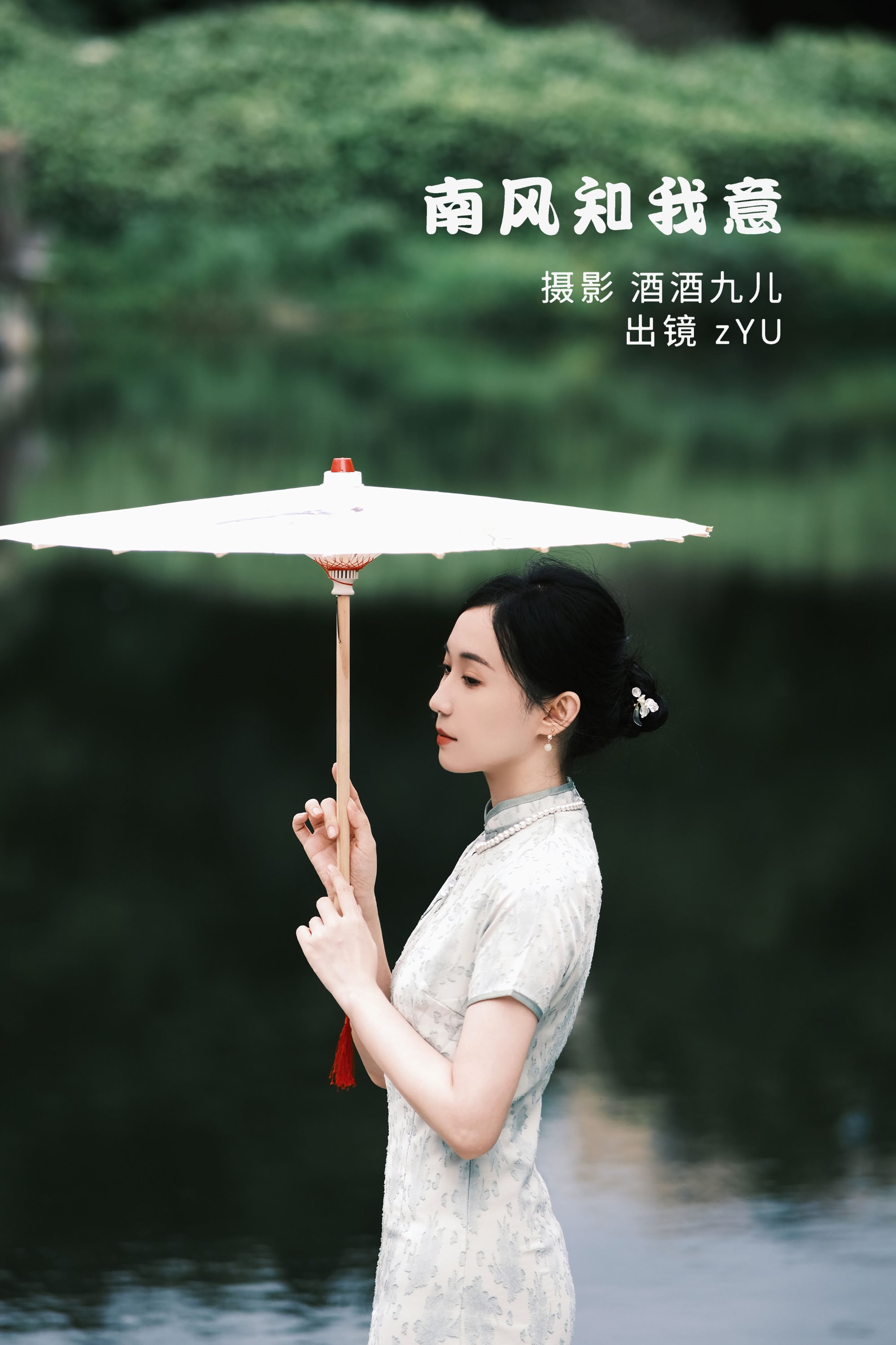[YITUYU艺图语] 2022.07.13 南风知我意 zYU [37P/244M]