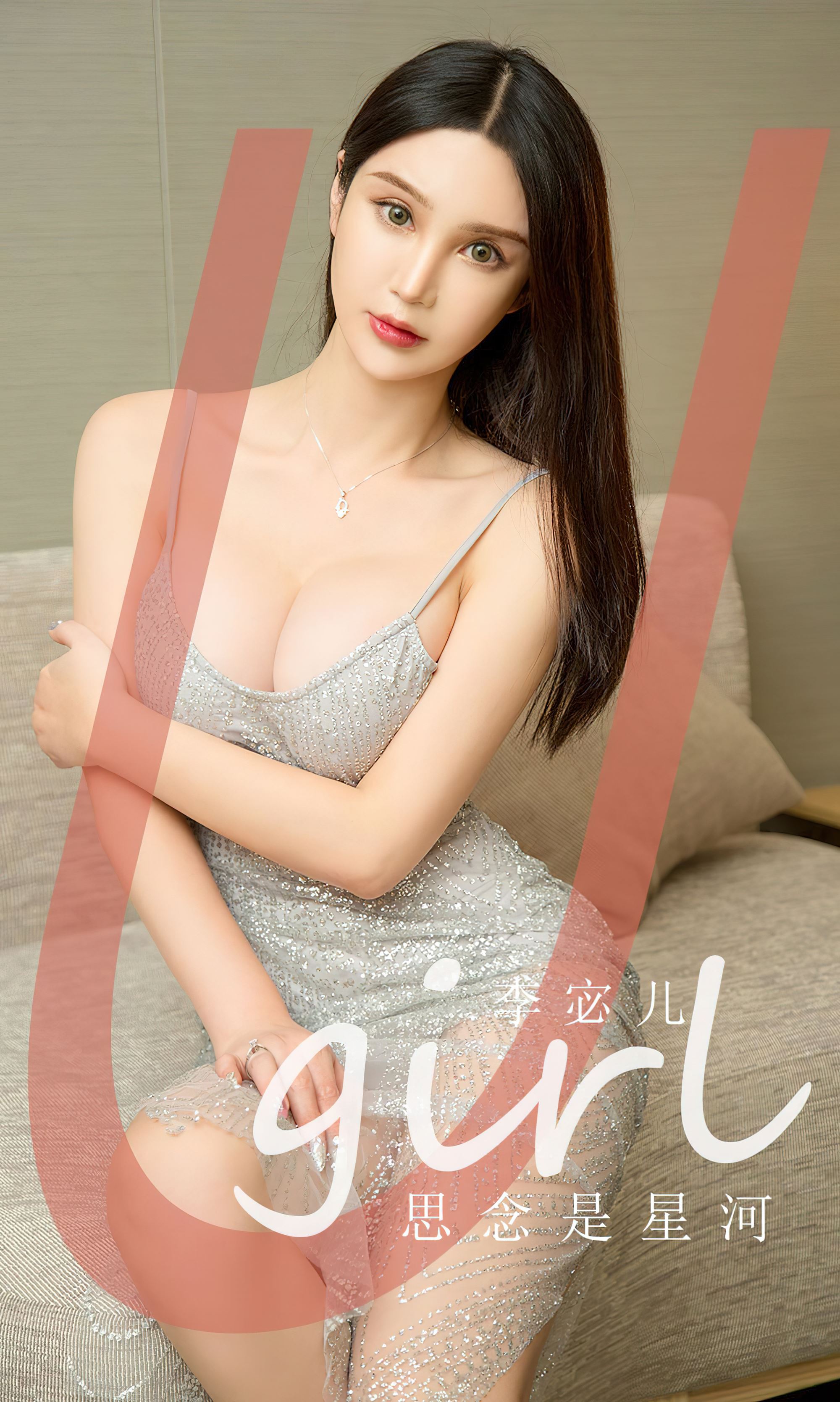 [爱尤物]2023 NO.2672 思念是星河 李宓儿[35P/122MB]