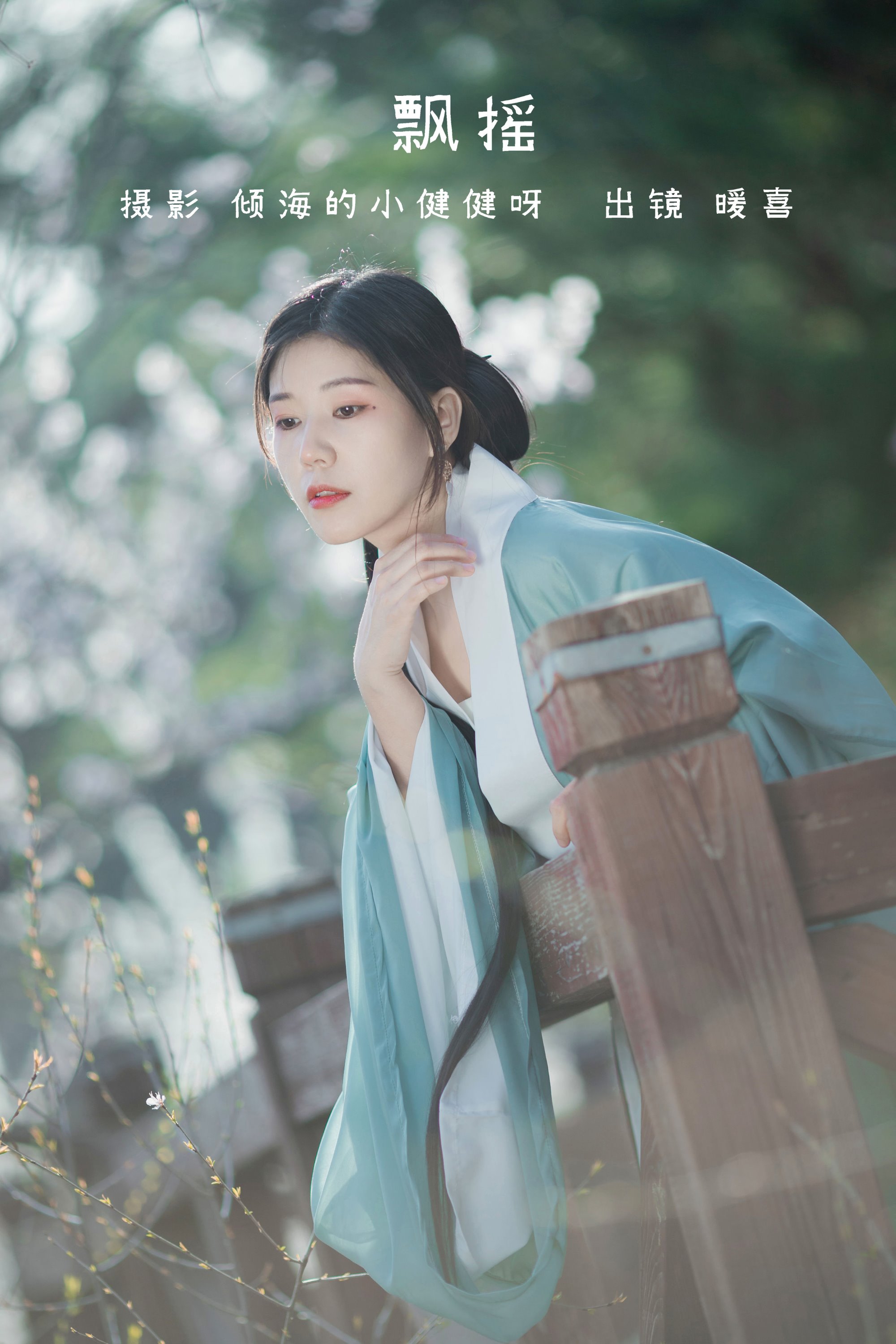 [YITUYU艺图语]2022.07.21 飘摇 暖喜[35+1P/298MB]