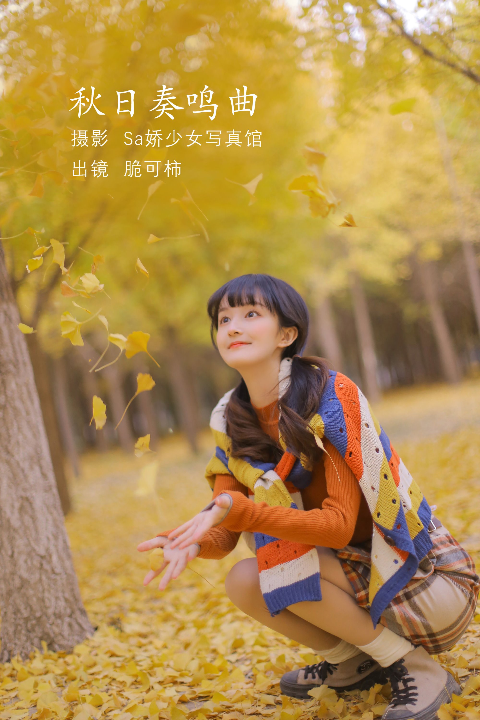 [YITUYU艺图语]2022.07.23 秋日奏鸣曲 脆可柿[20+1P/117MB]