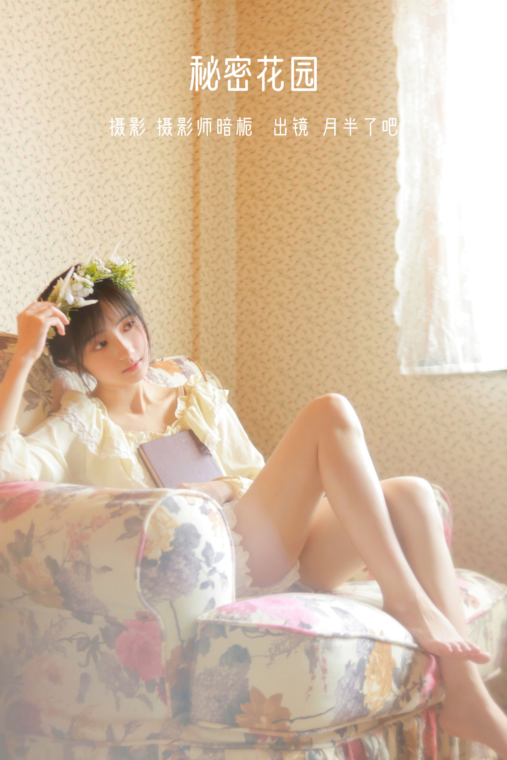 [YITUYU艺图语]2022.07.23 秘密花园 月半了吧[25+1P/200MB]