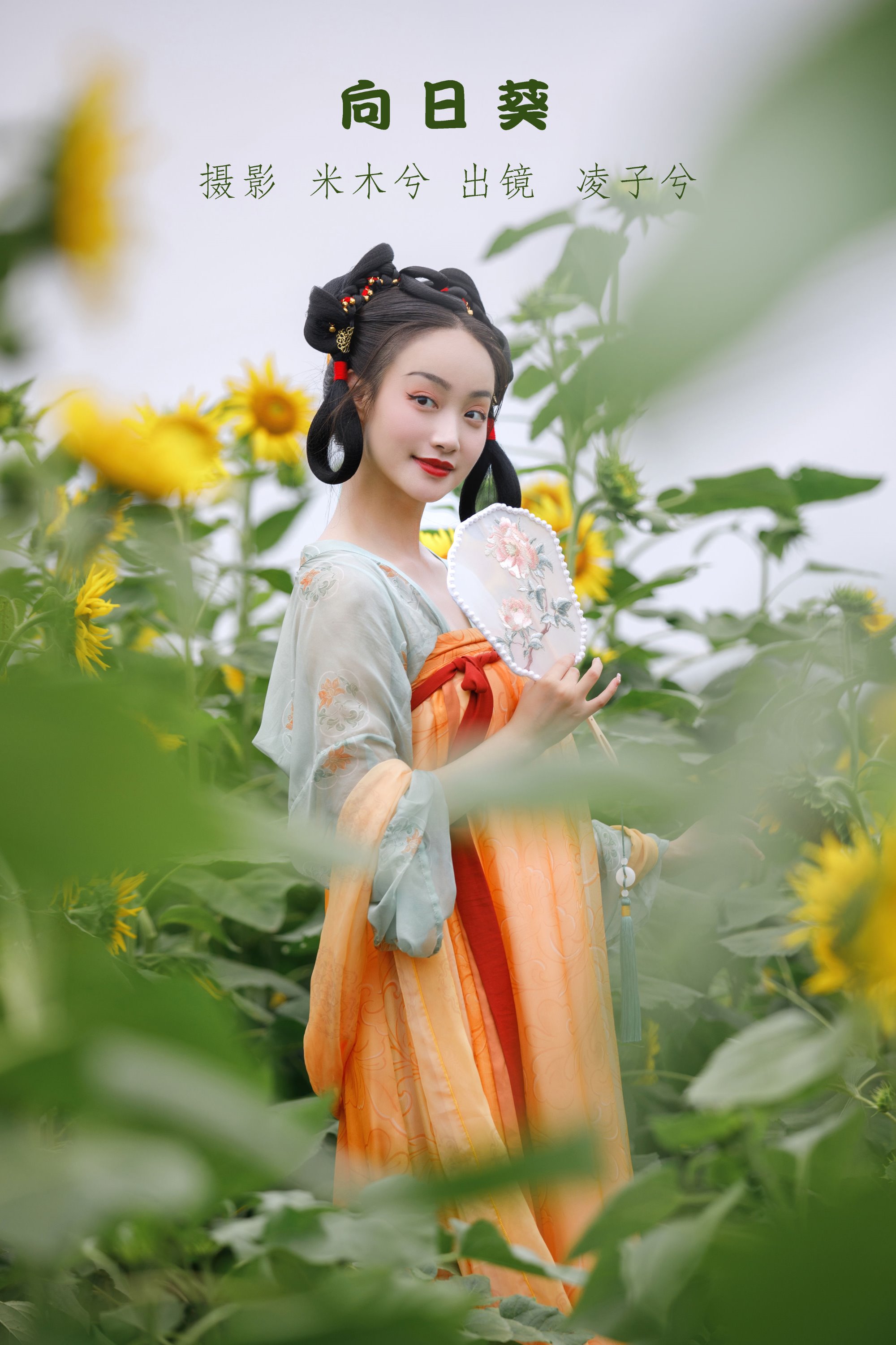 [YITUYU艺图语]2022.07.26 向日葵 凌子兮[21+1P/320MB]