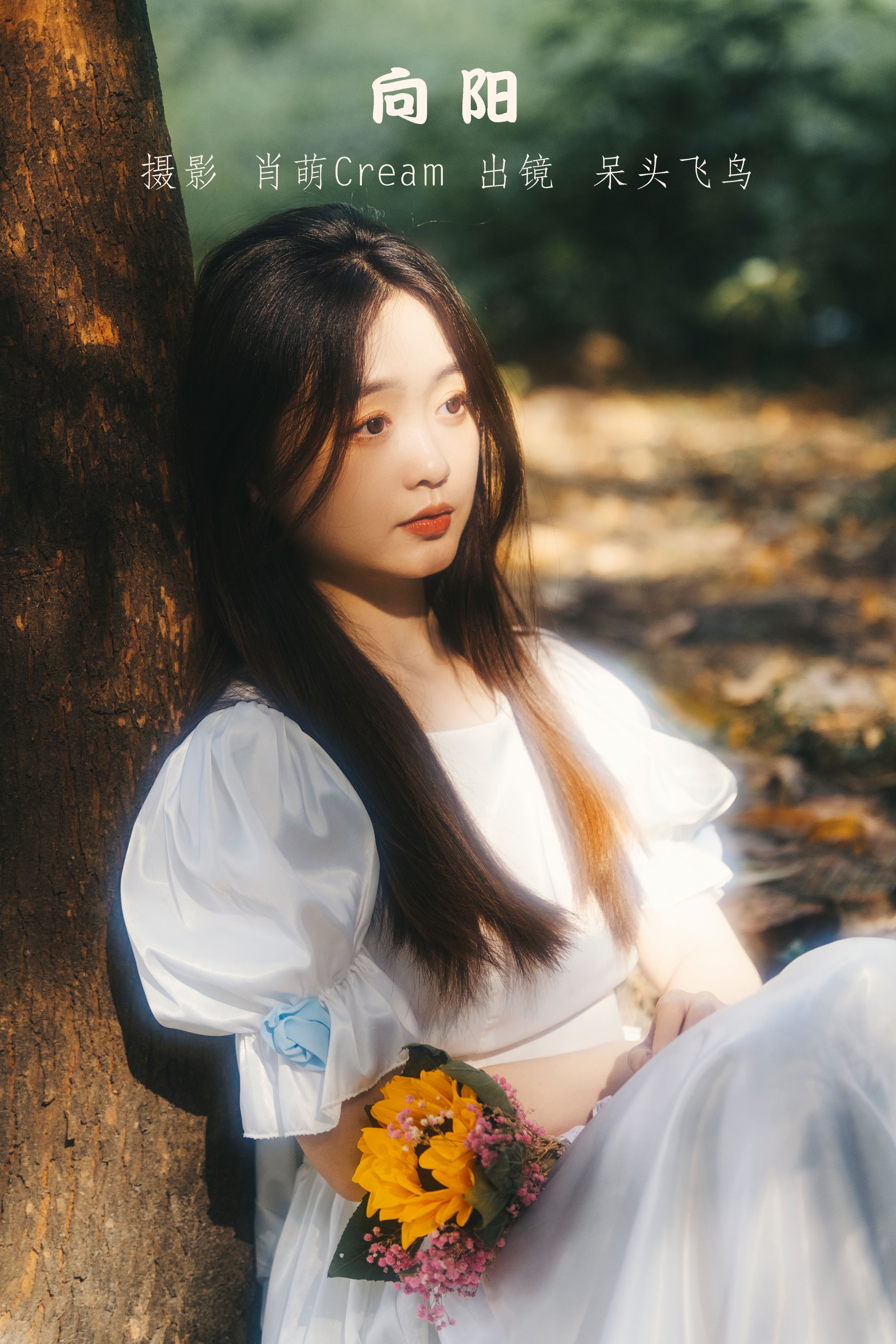 [YITUYU艺图语]2022.07.26 向阳 呆头飞鸟_[24+1P/483MB]