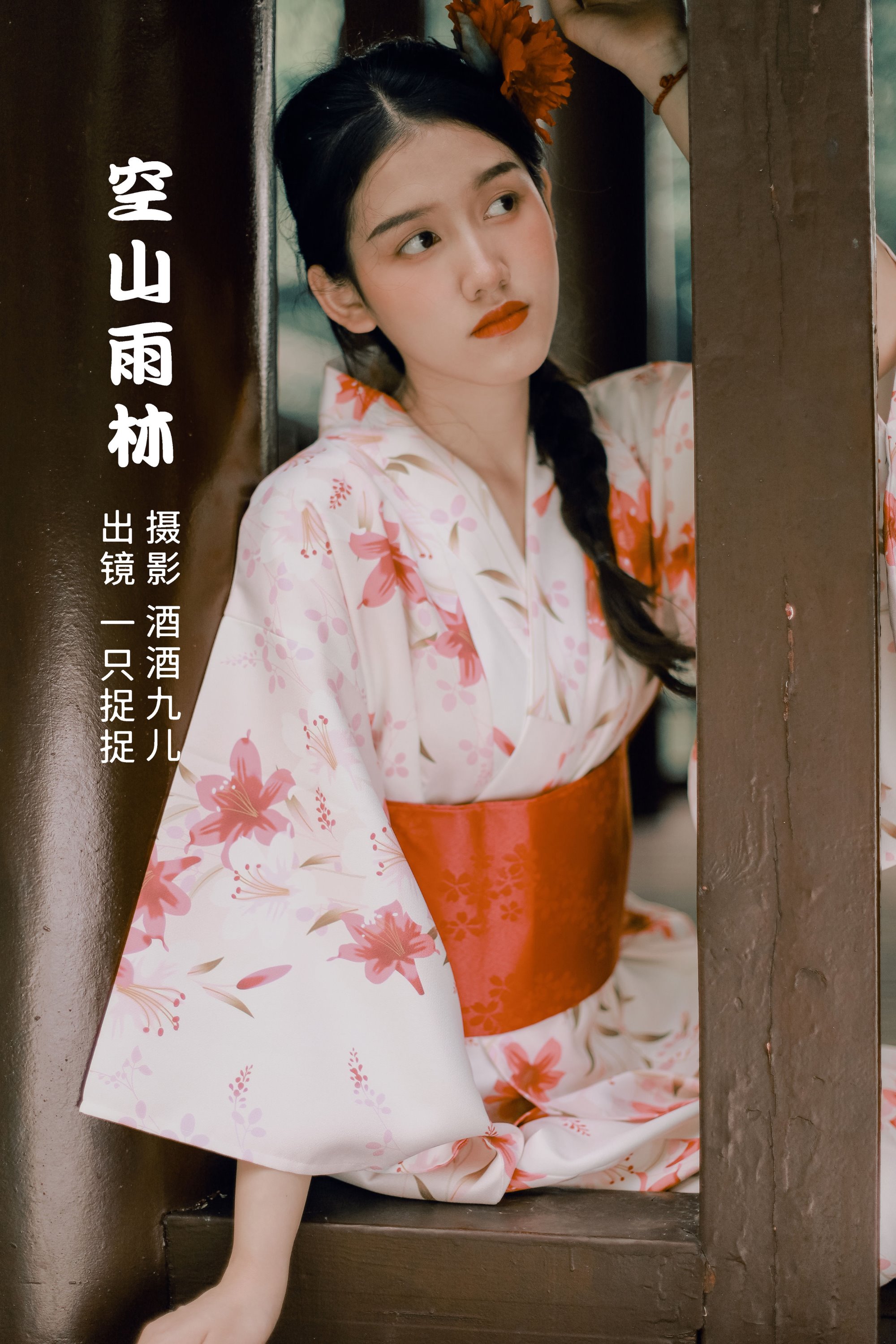 [YITUYU艺图语]2022.07.17 空山雨林 一只捉捉[25+1P/209MB]