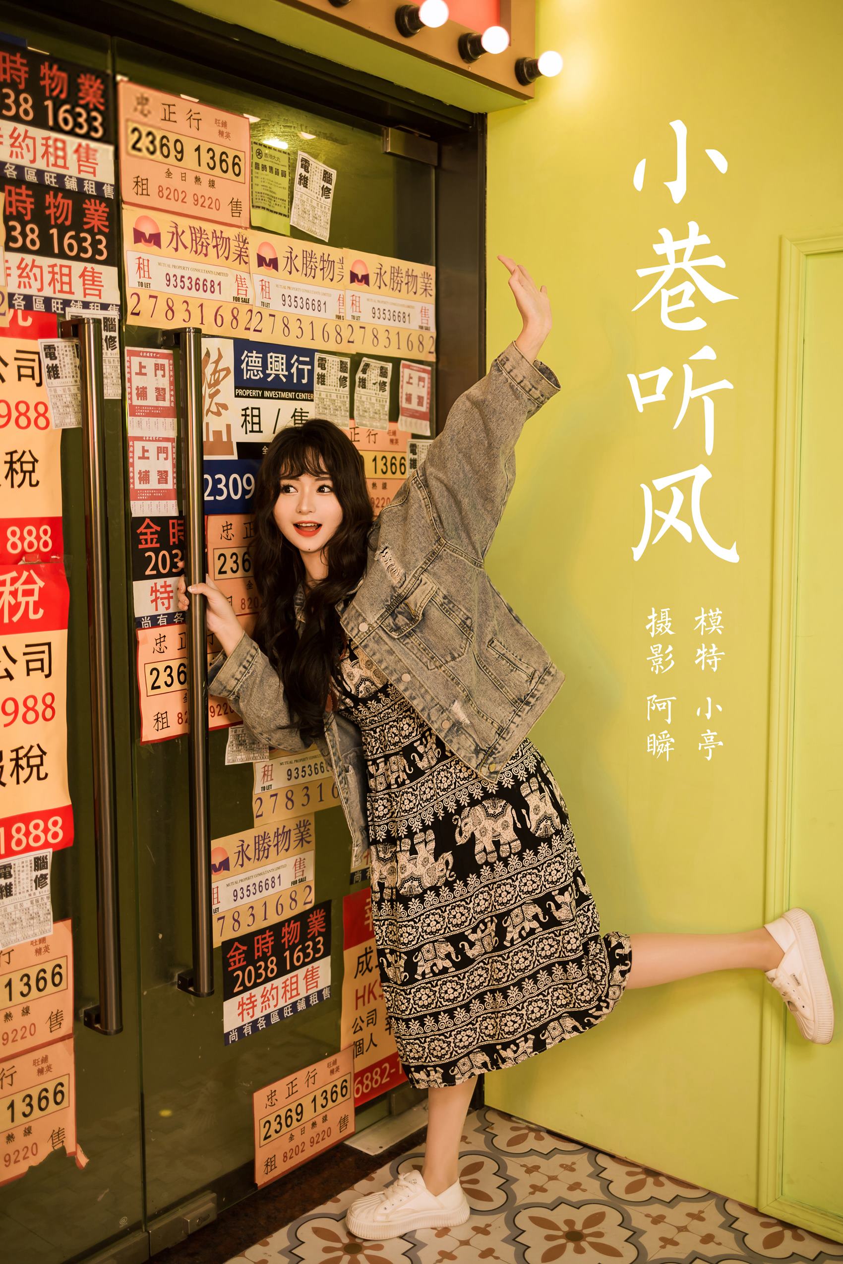 [YALAYI雅拉伊]2023.06.09 NO.1039 小巷听风 小亭[45+1P/560MB]