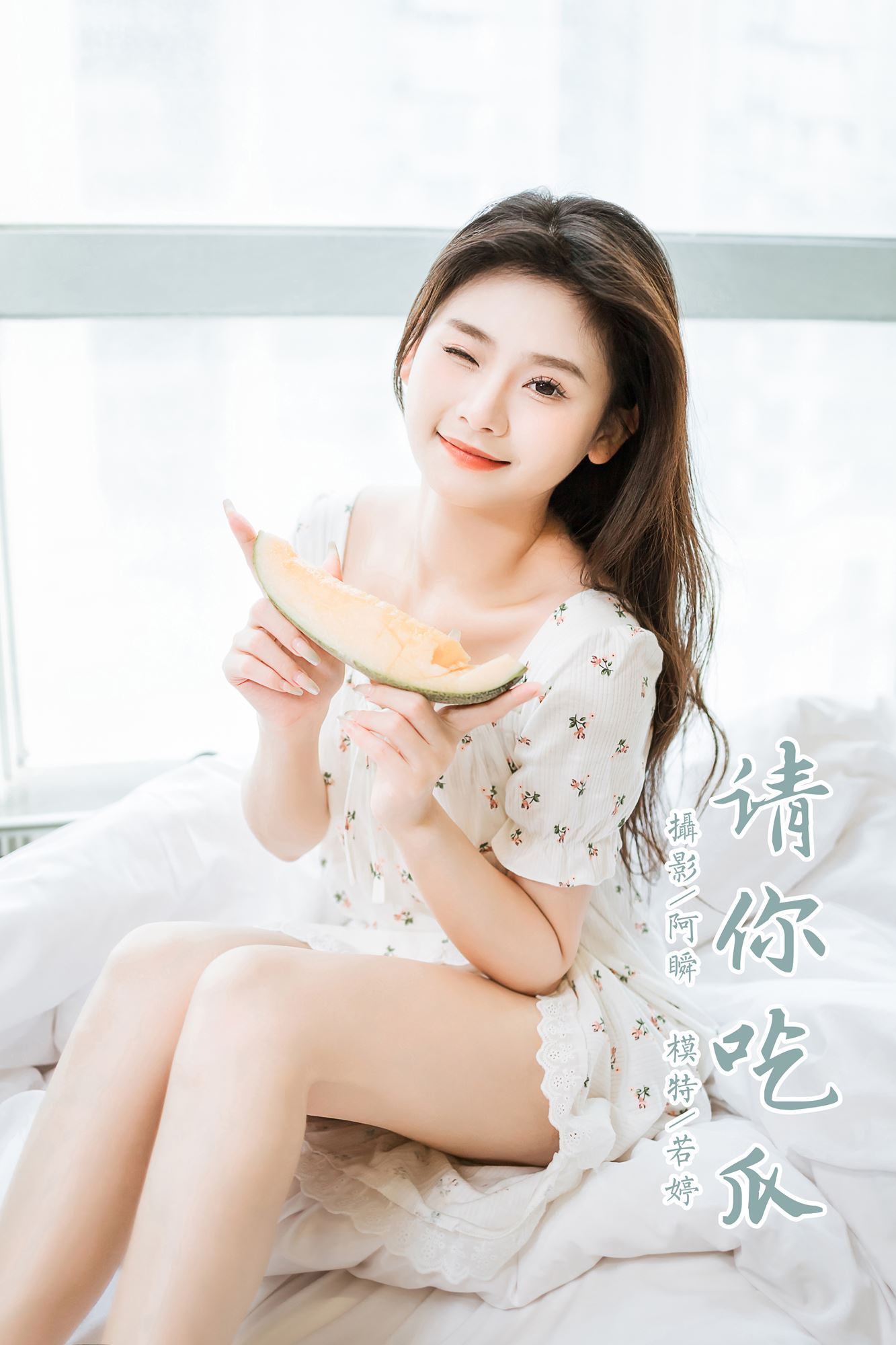 [YALAYI雅拉伊]2023.05.05 NO.1027 请你吃瓜 若婷[45+1P/441MB]