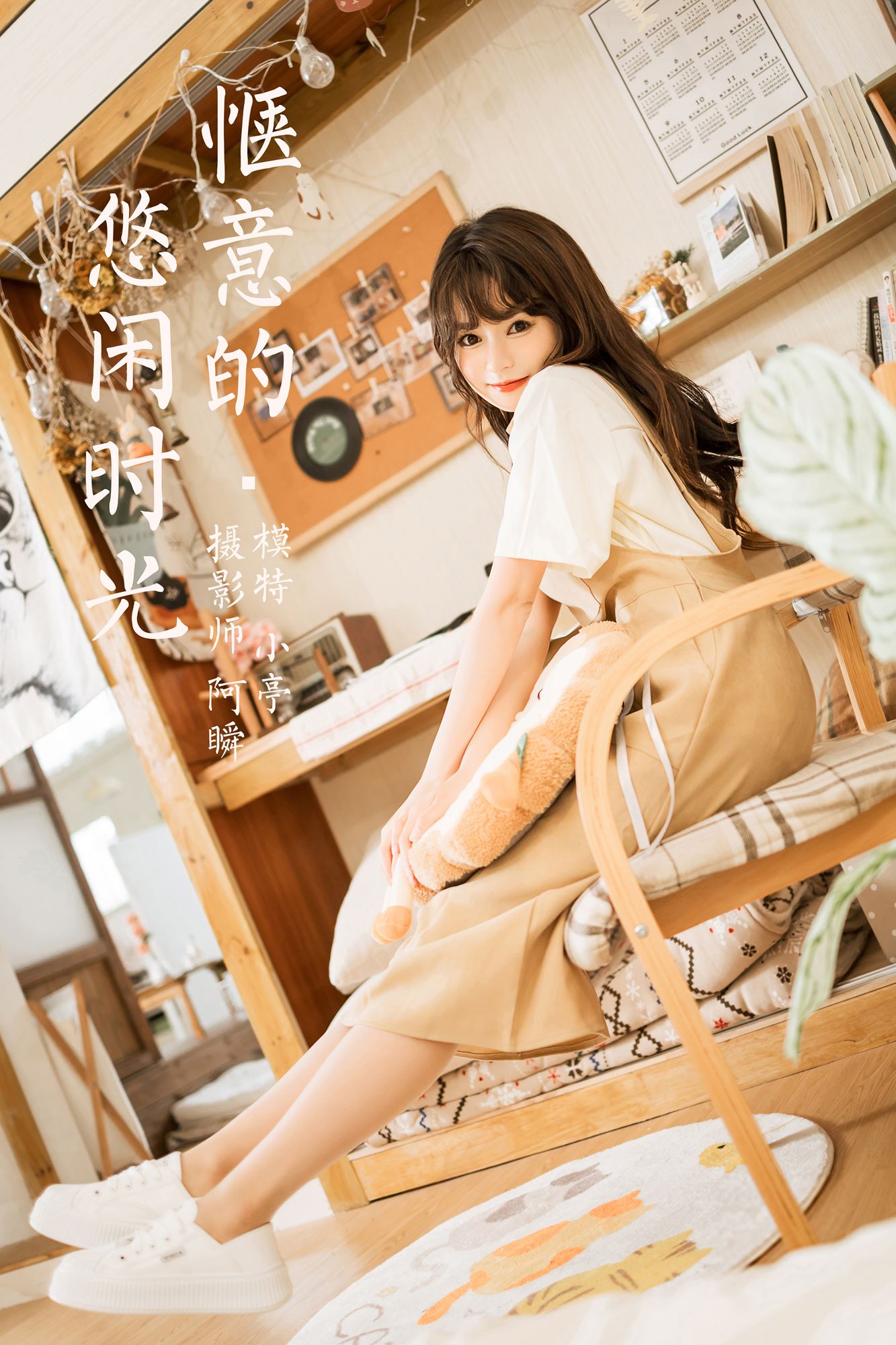 [YALAYI雅拉伊]2023.05.02 NO.1025 惬意的悠闲时光 小亭[45+1P/501MB]