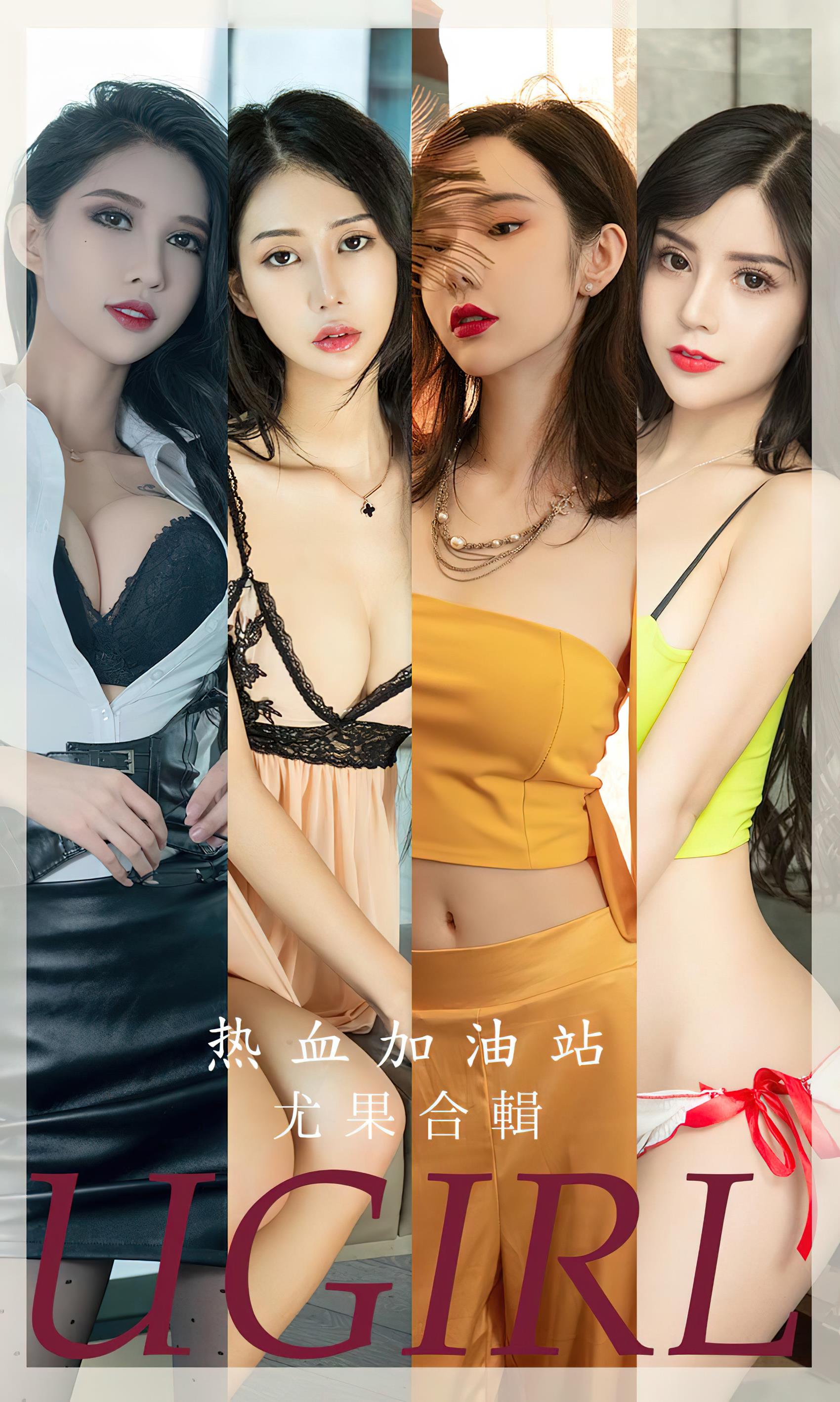 [爱尤物]2023 NO.2694 热血加油站 模特合辑[35P/84MB]