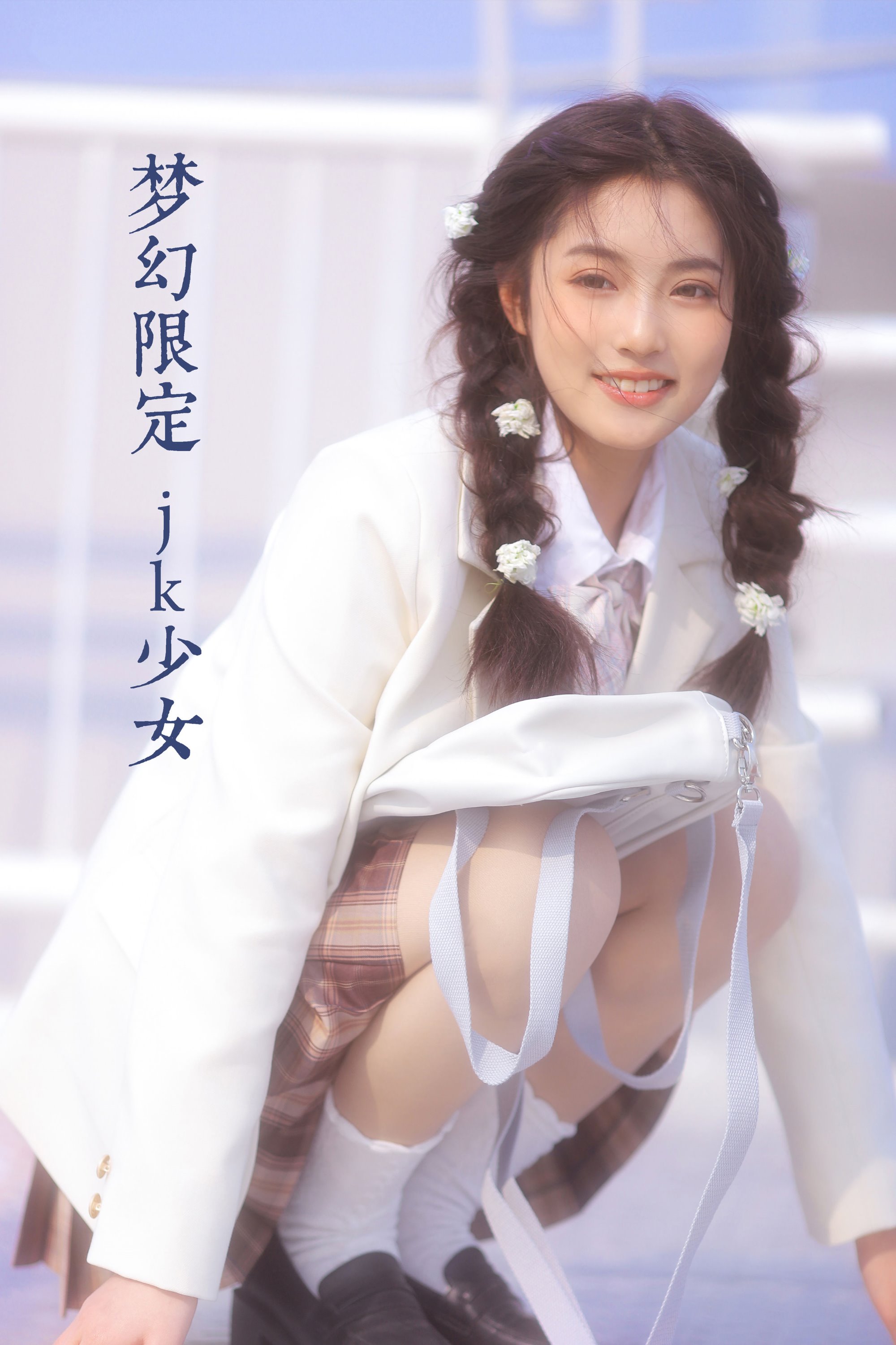 [YITUYU艺图语]2022.08.02 梦幻限定 jk少女 阚阚[22+1P/133MB]