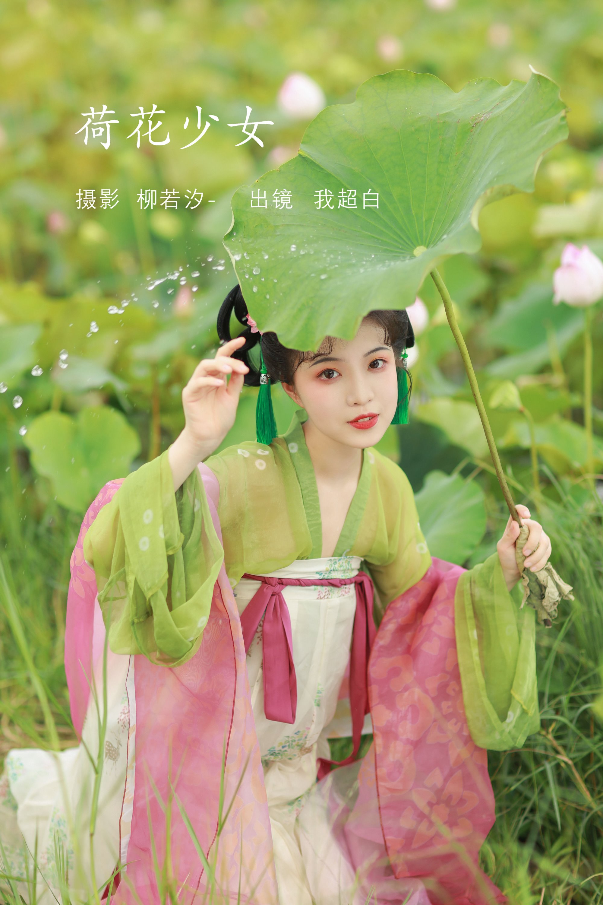 [YITUYU艺图语]2022.08.03 荷花少女 我超白_[29+1P/241MB]