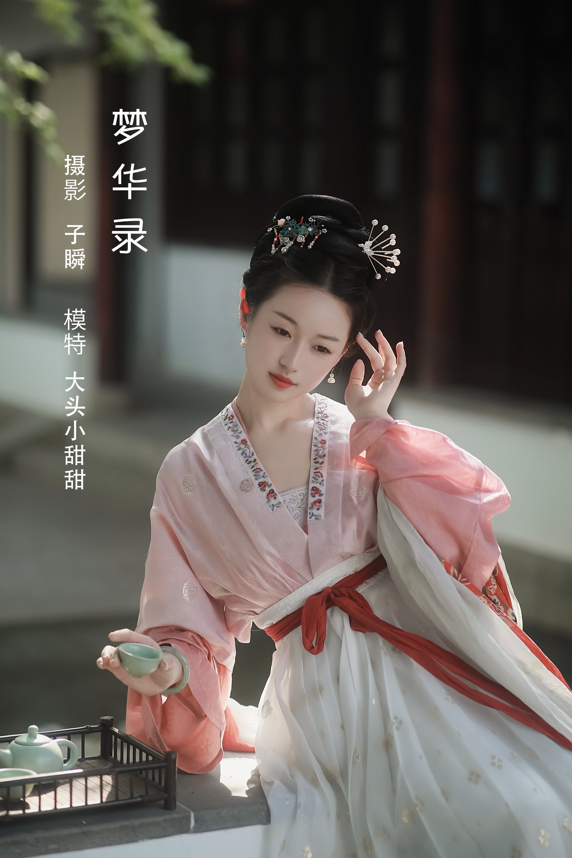 [YITUYU艺图语]2022.08.04 梦华录 大头小甜甜[22+1P/211MB]