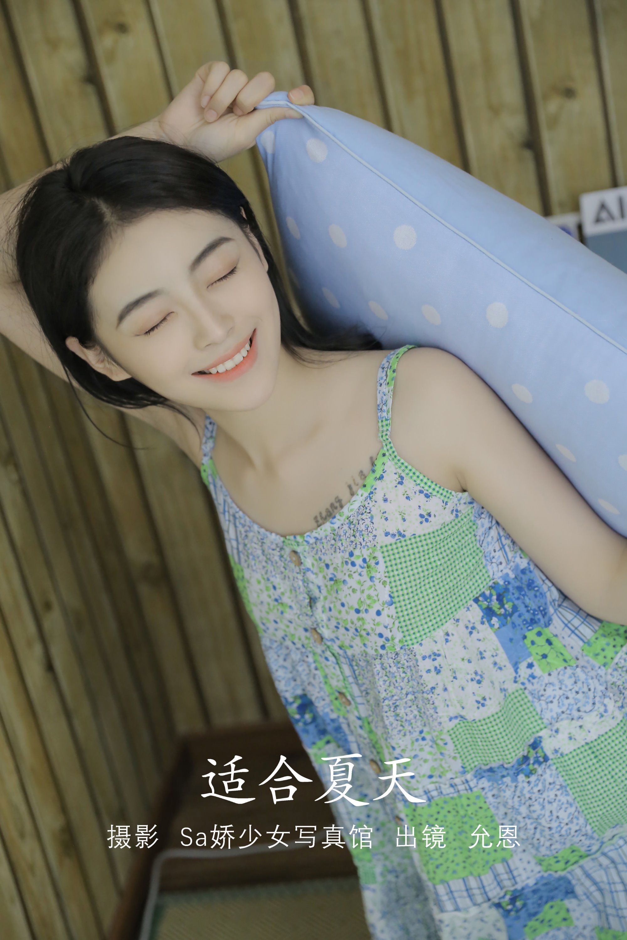 [YITUYU艺图语]2022.08.07 盛夏之前 胡允恩-[43+1P/188MB]